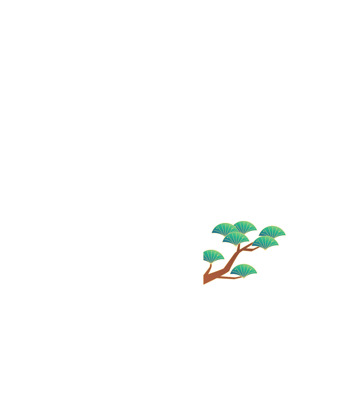 松树