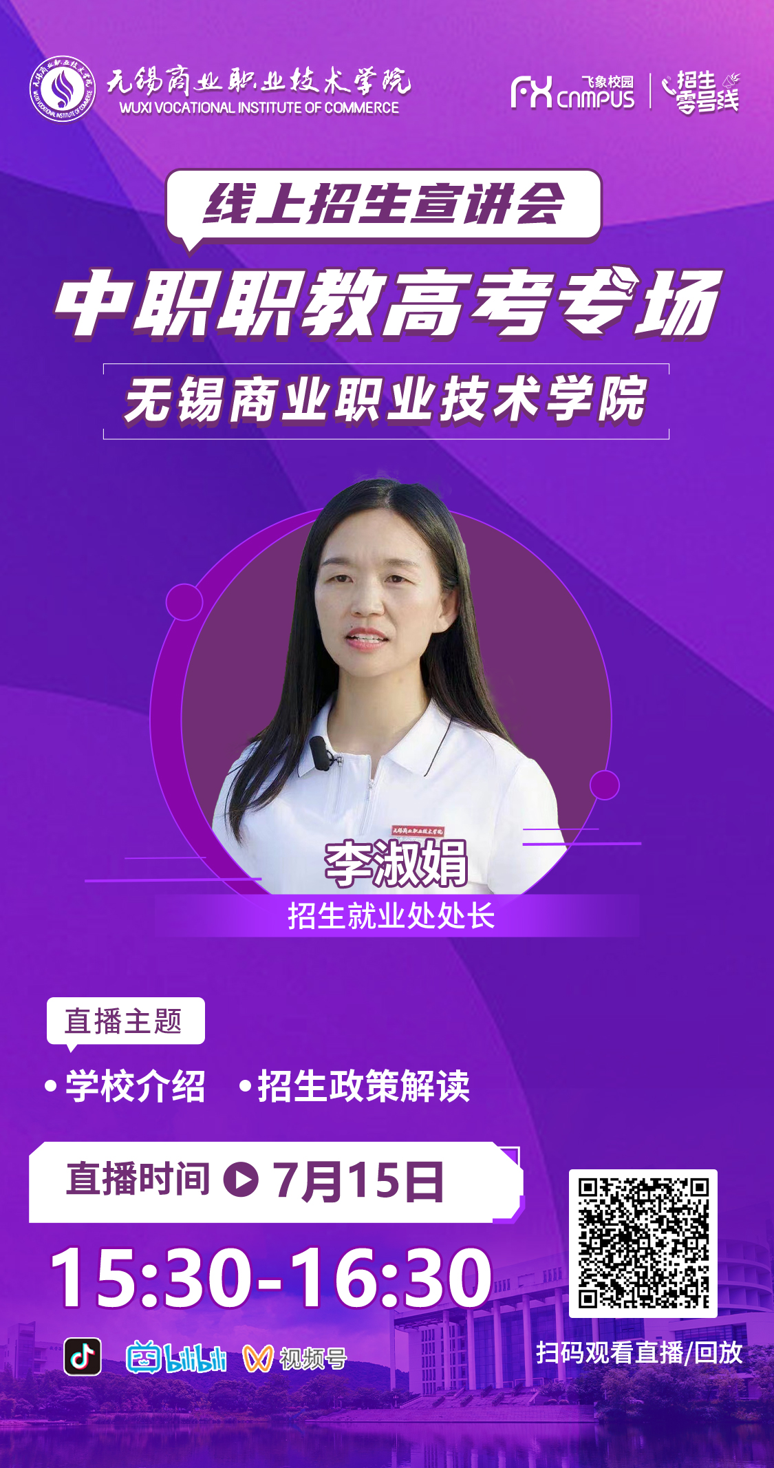 无锡商业职业技术学院.jpg