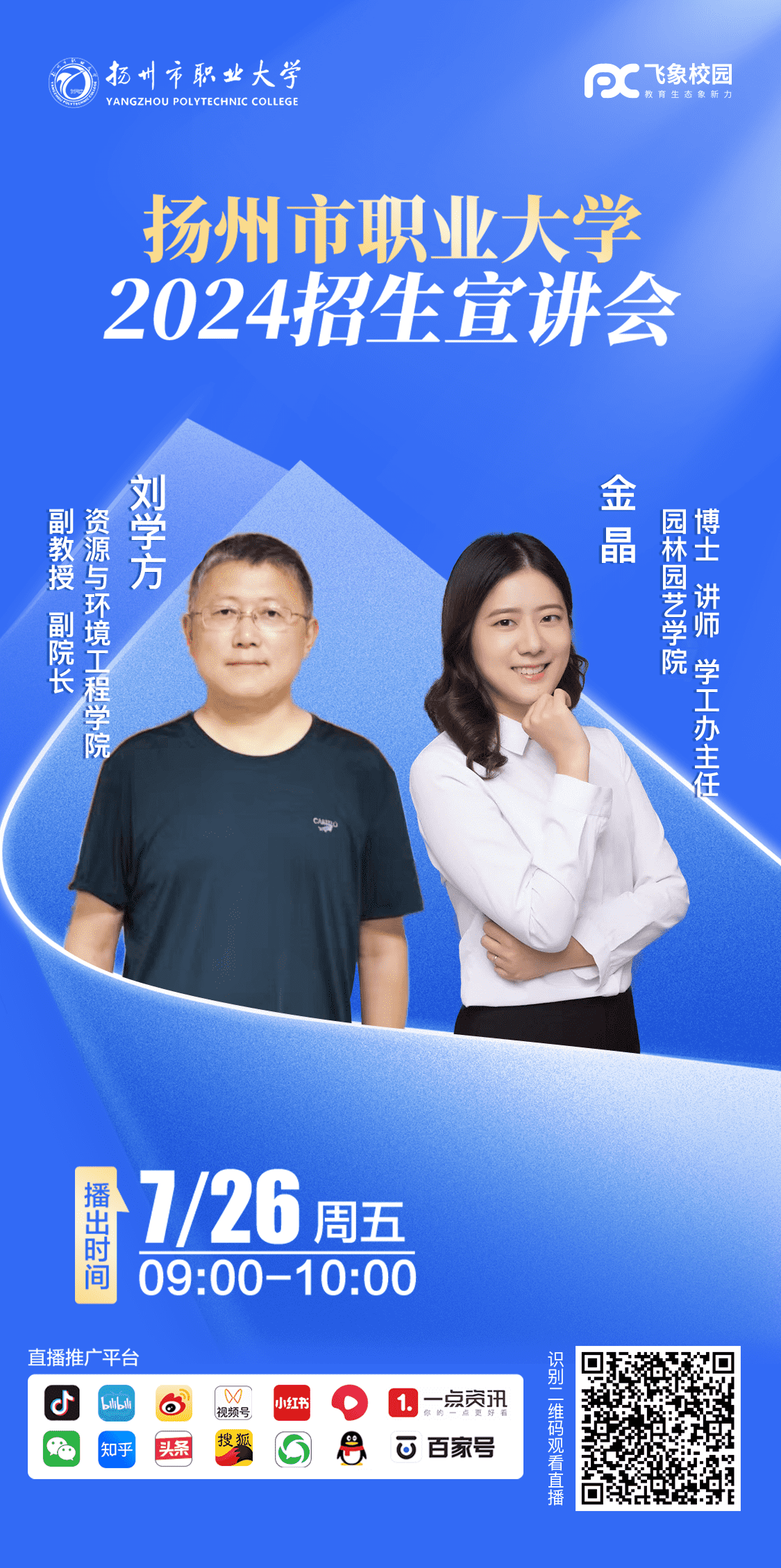 扬州市职业大学_compressed_docsmall.com.png