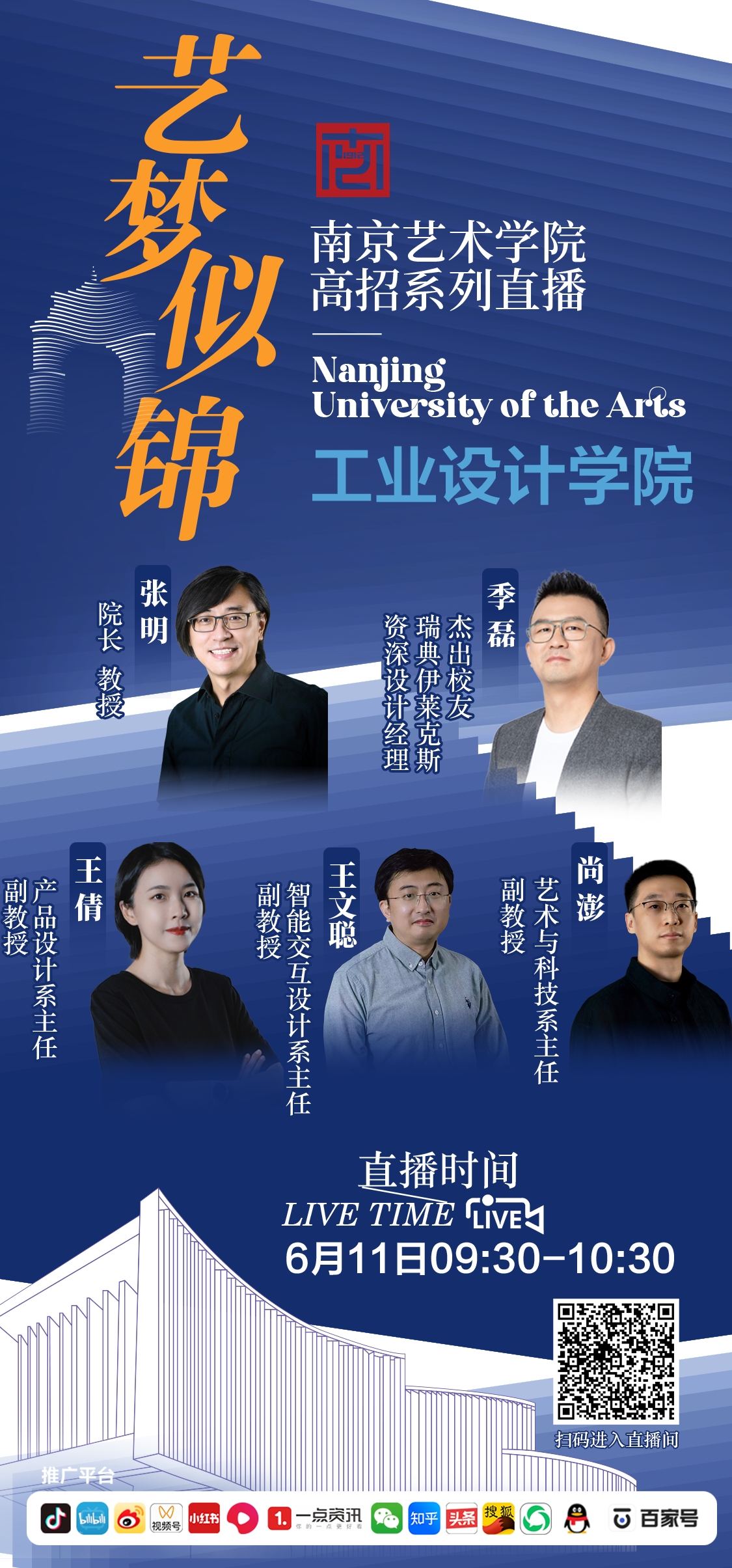 工业设计学院.png