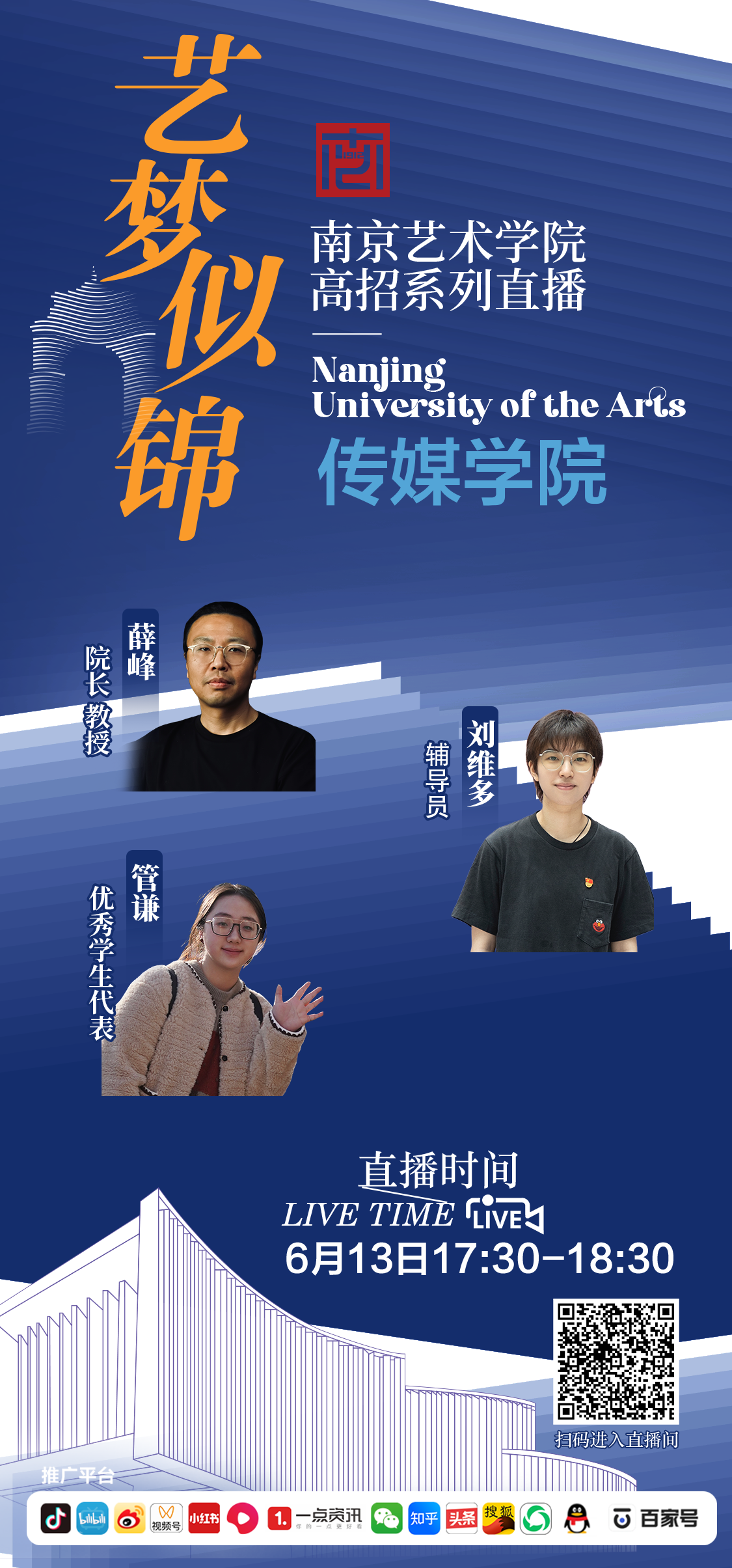 传媒学院.png