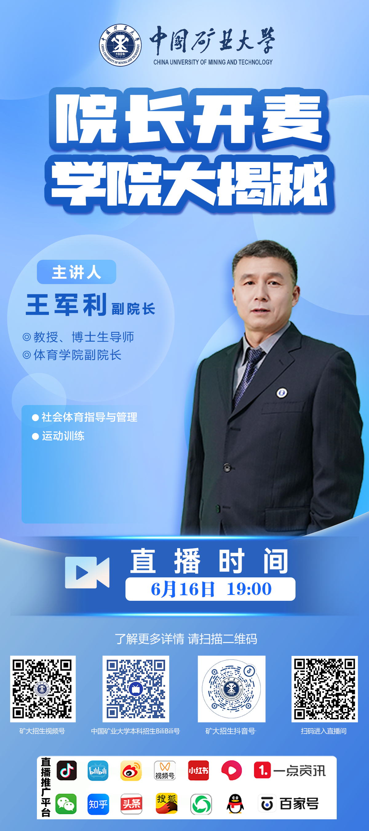 019王军利.png