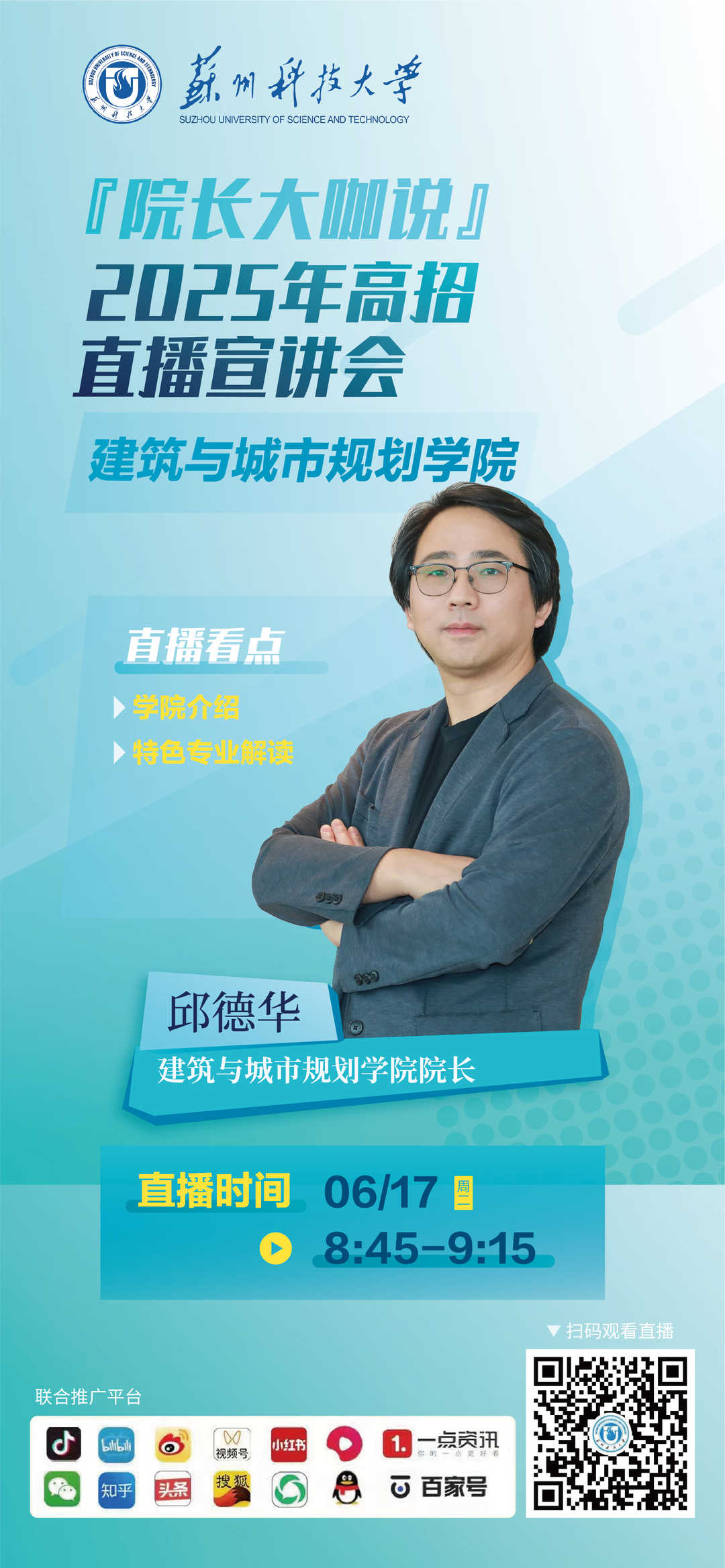 苏州科技大学-人物海报--01.jpg