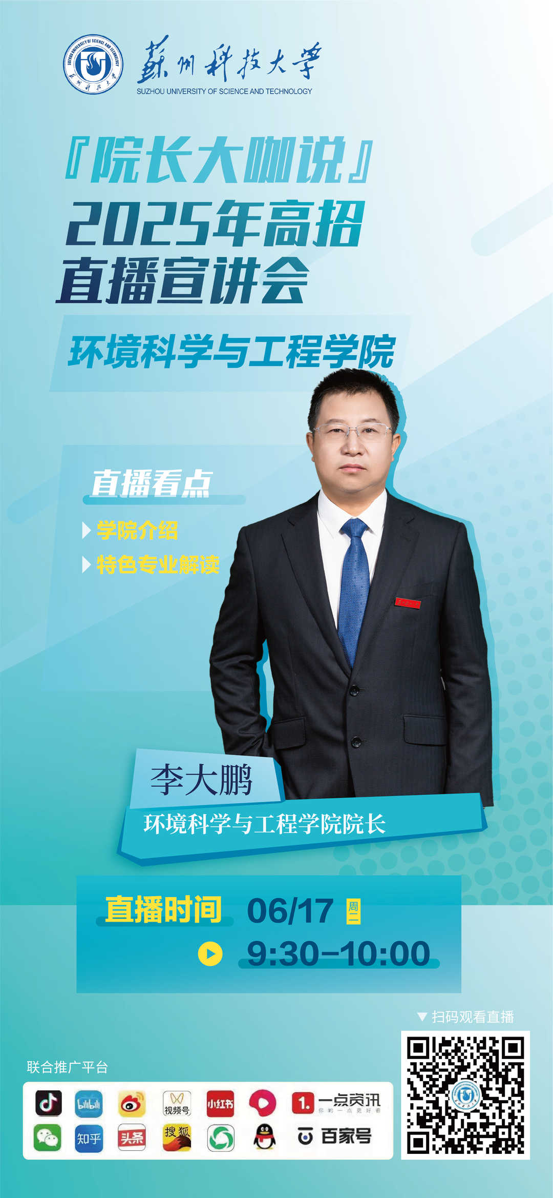 苏州科技大学-人物海报--02.jpg