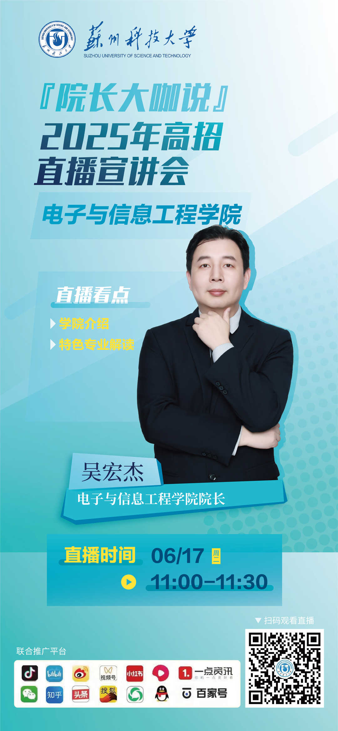 苏州科技大学-人物海报--04.jpg
