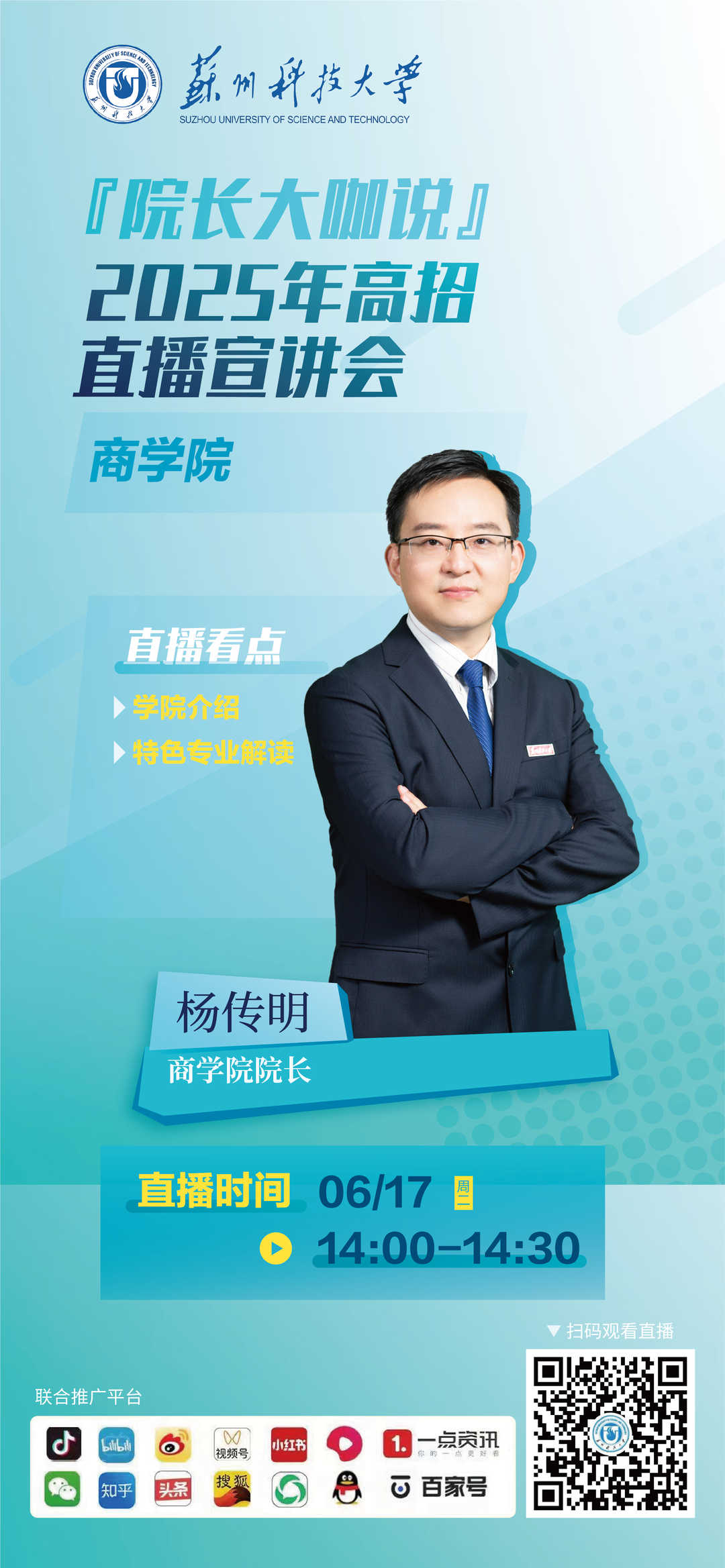 苏州科技大学-人物海报--05.jpg