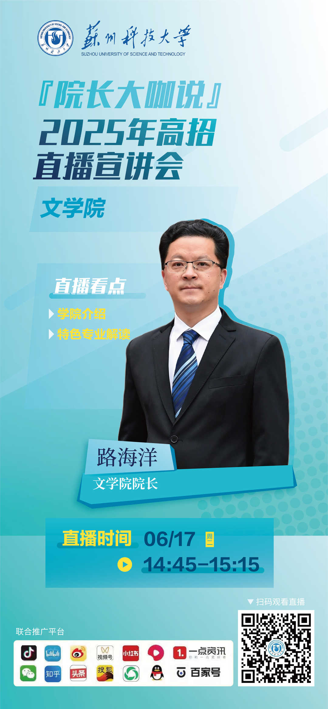 苏州科技大学-人物海报--06.jpg