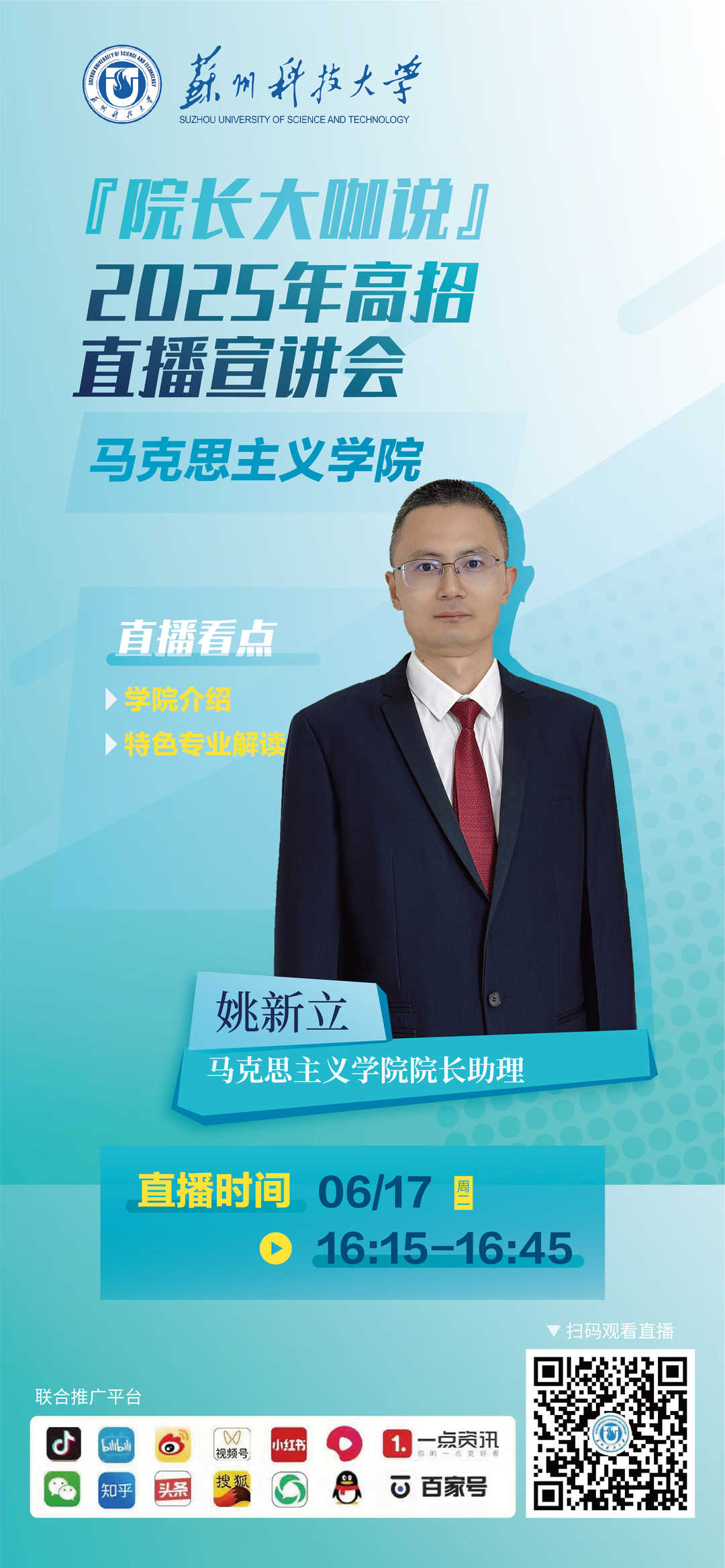 苏州科技大学-人物海报--07.jpg