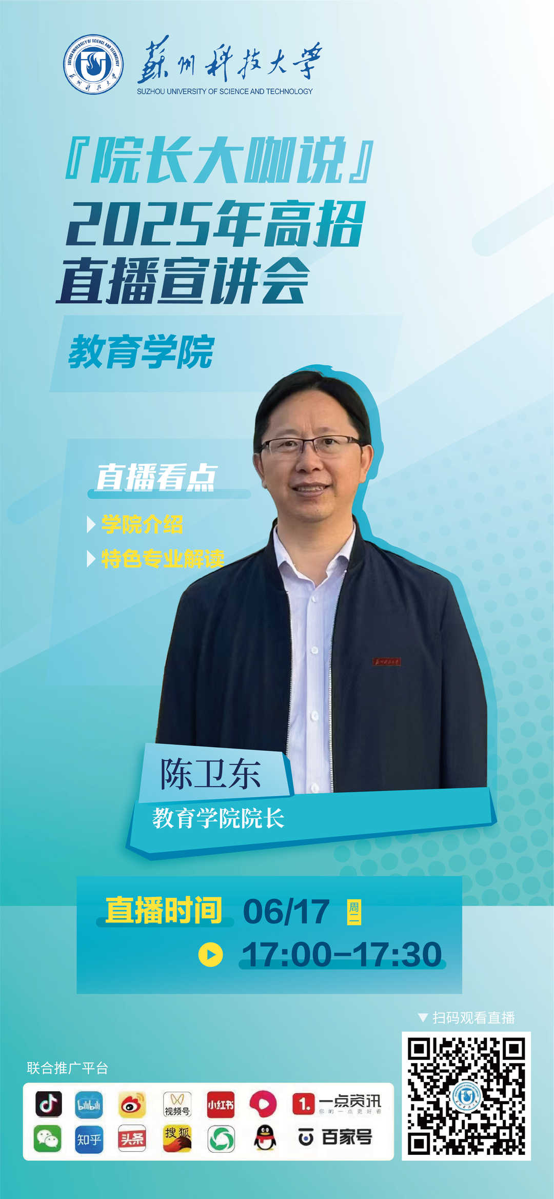 苏州科技大学-人物海报--08.jpg
