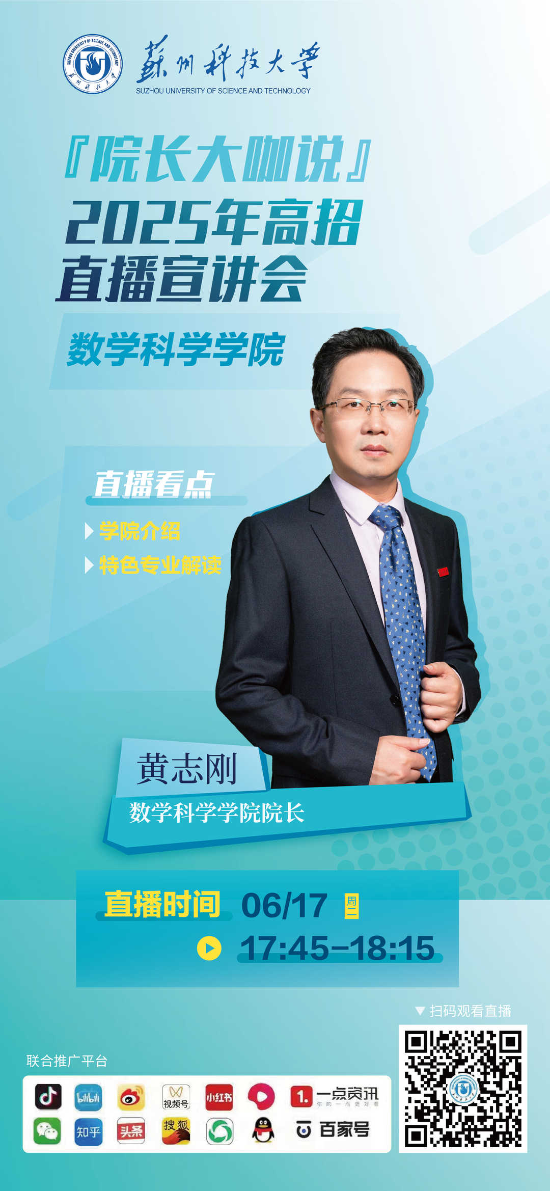 苏州科技大学-人物海报--09.jpg