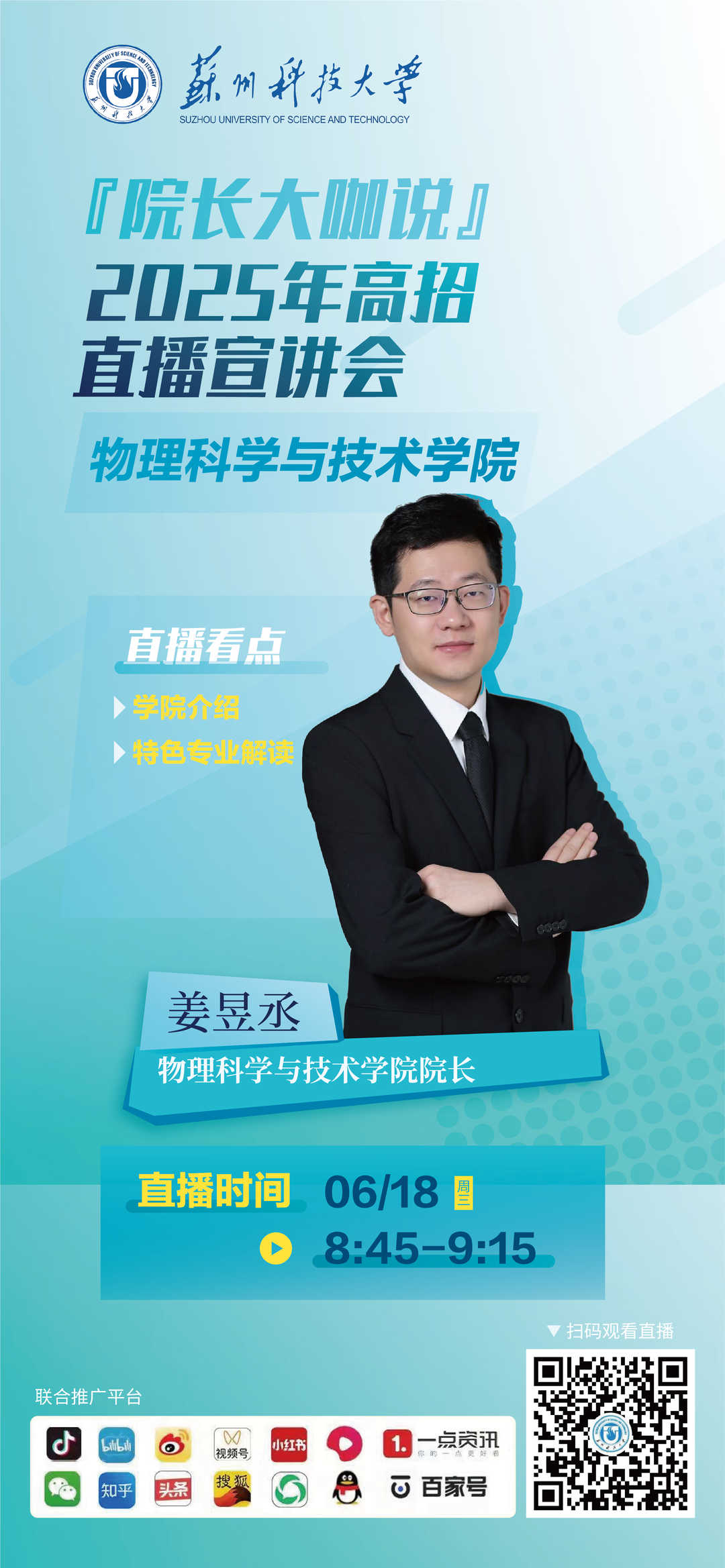 苏州科技大学-人物海报--10.jpg