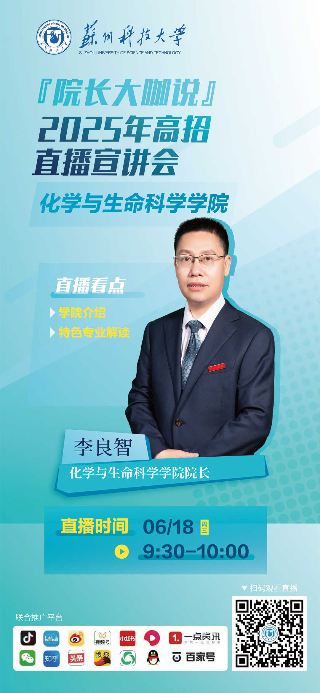 苏州科技大学-人物海报--11.jpg