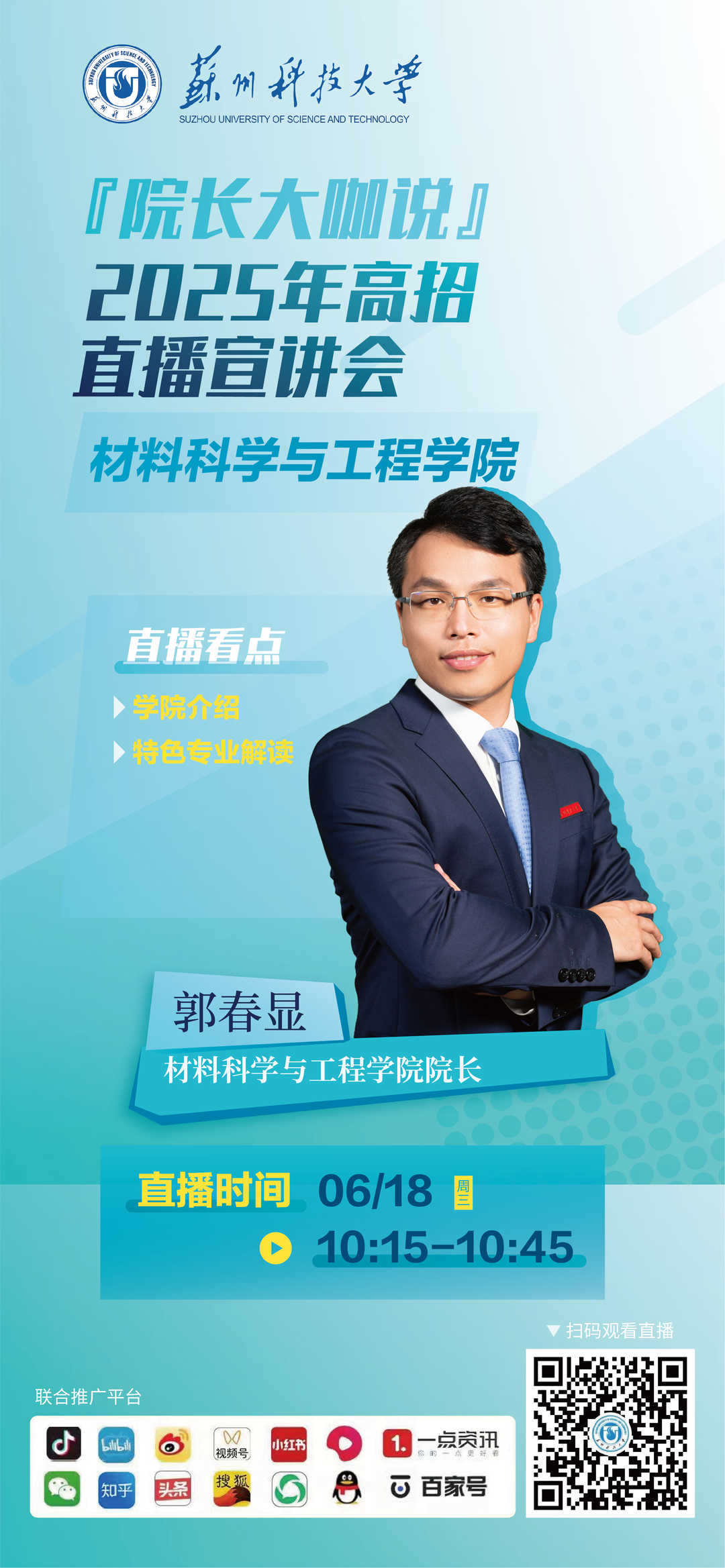 苏州科技大学-人物海报--12.jpg