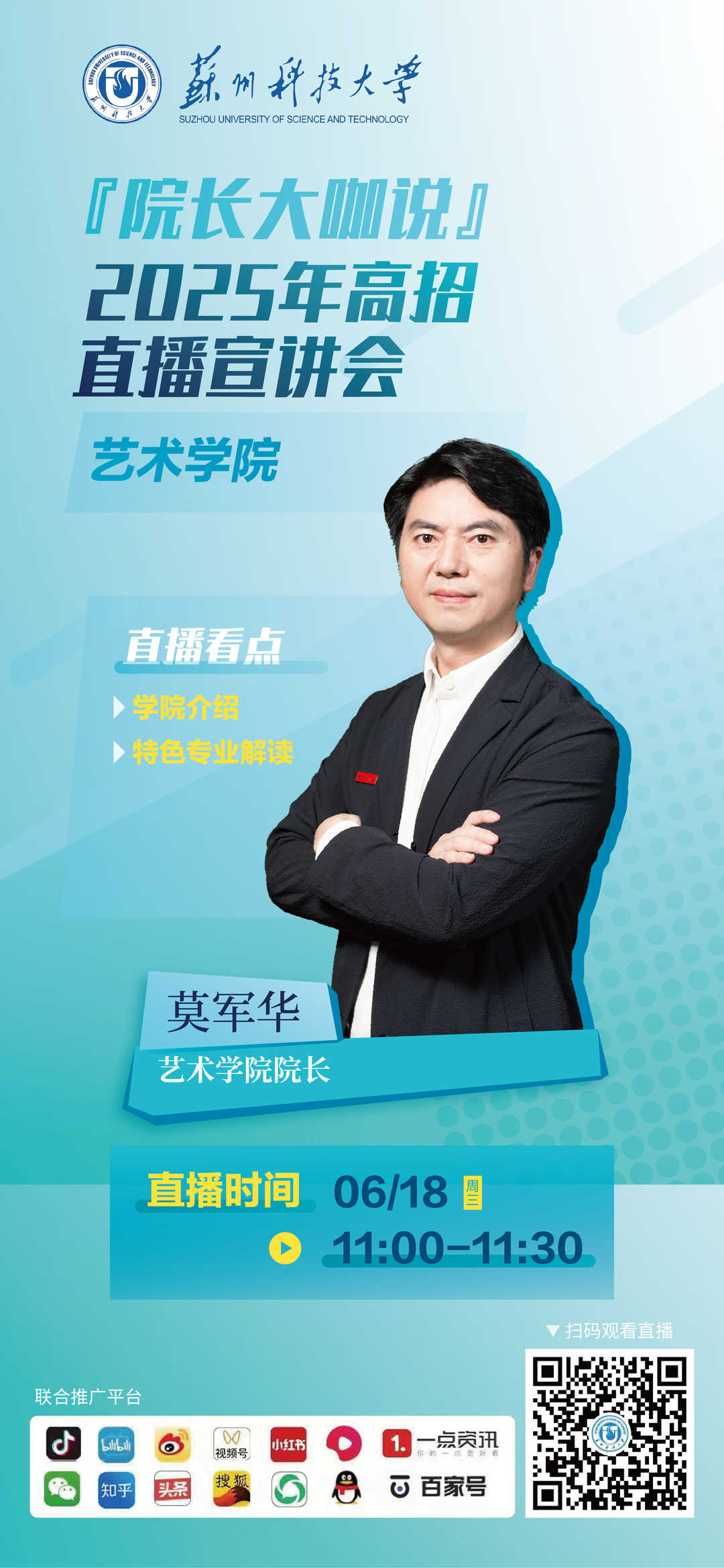 苏州科技大学-人物海报--13.jpg