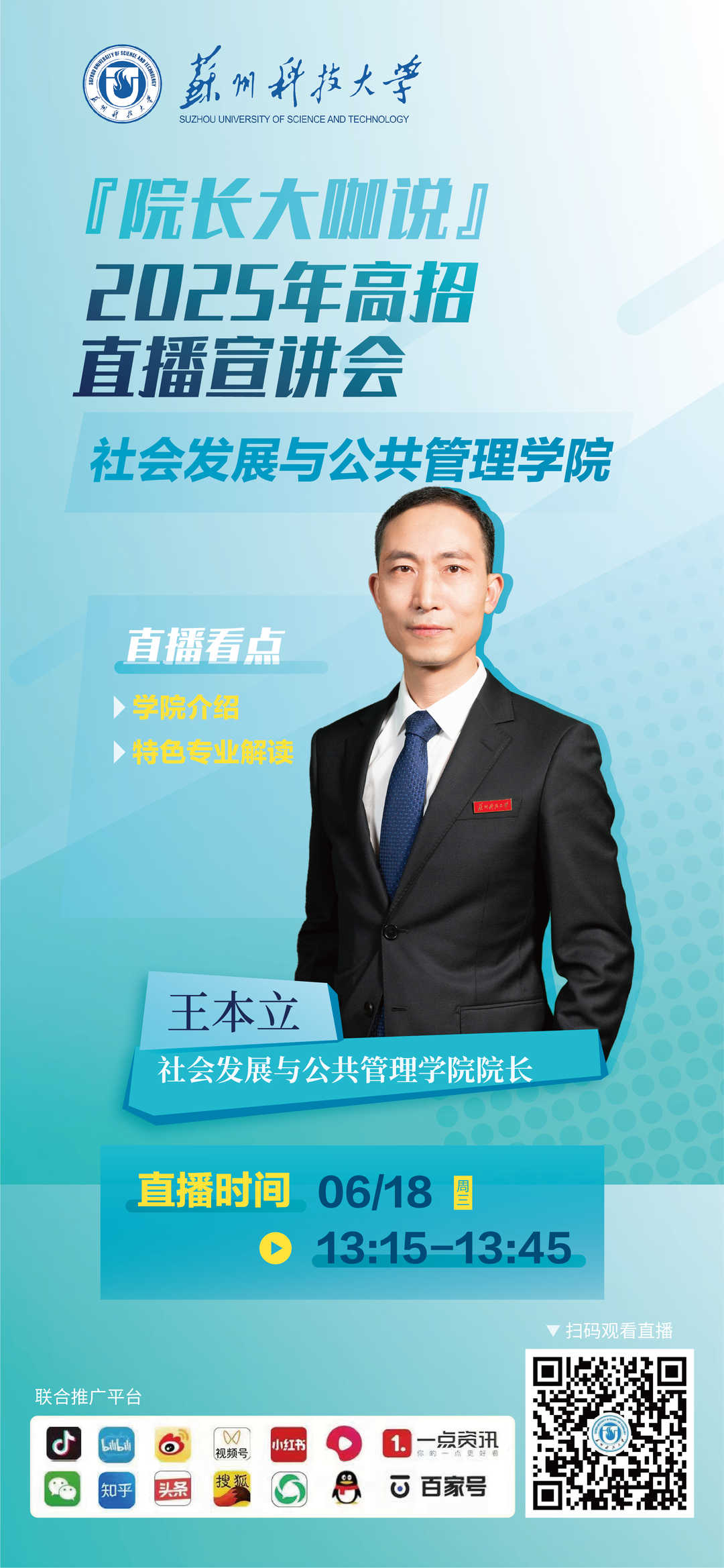 苏州科技大学-人物海报--14.jpg