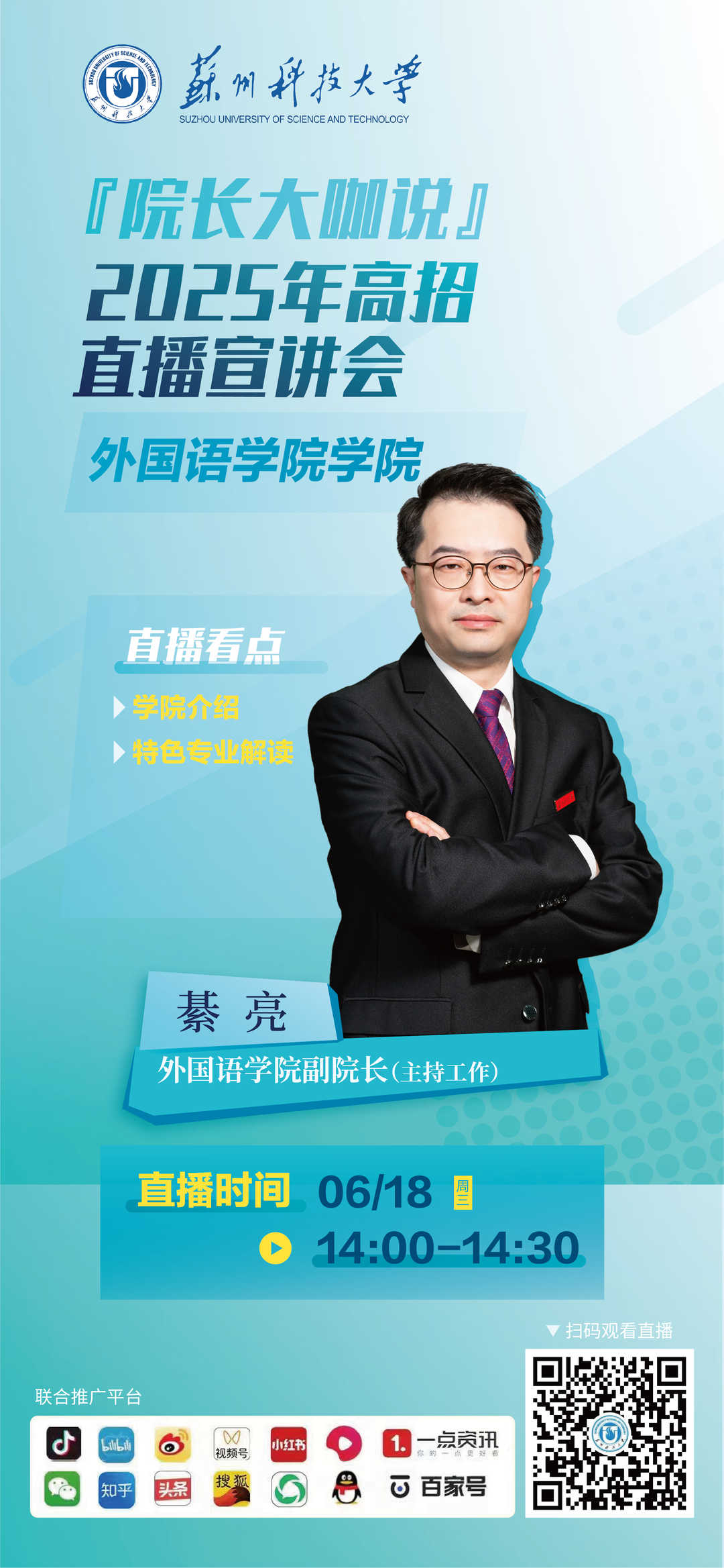 苏州科技大学-人物海报--15.jpg