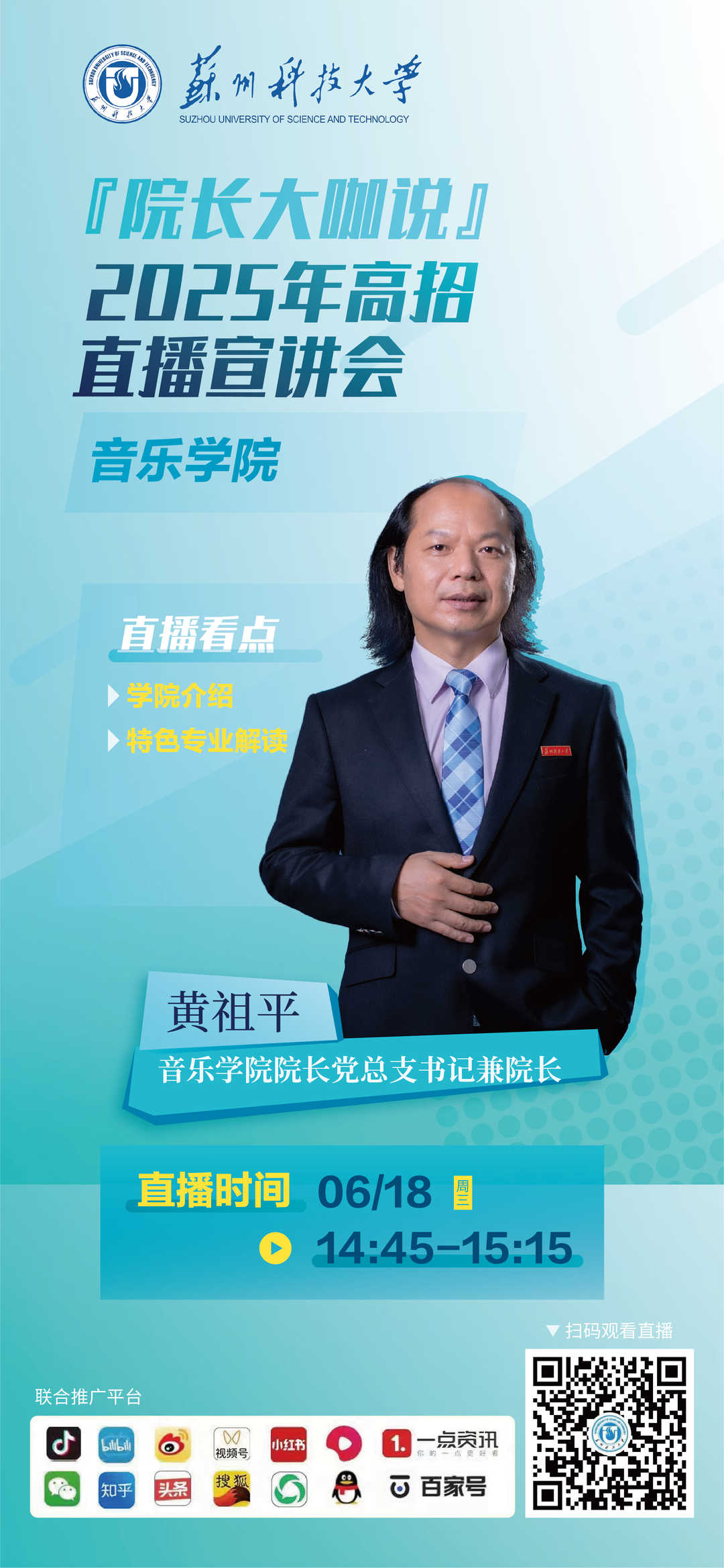 苏州科技大学-人物海报--16.jpg