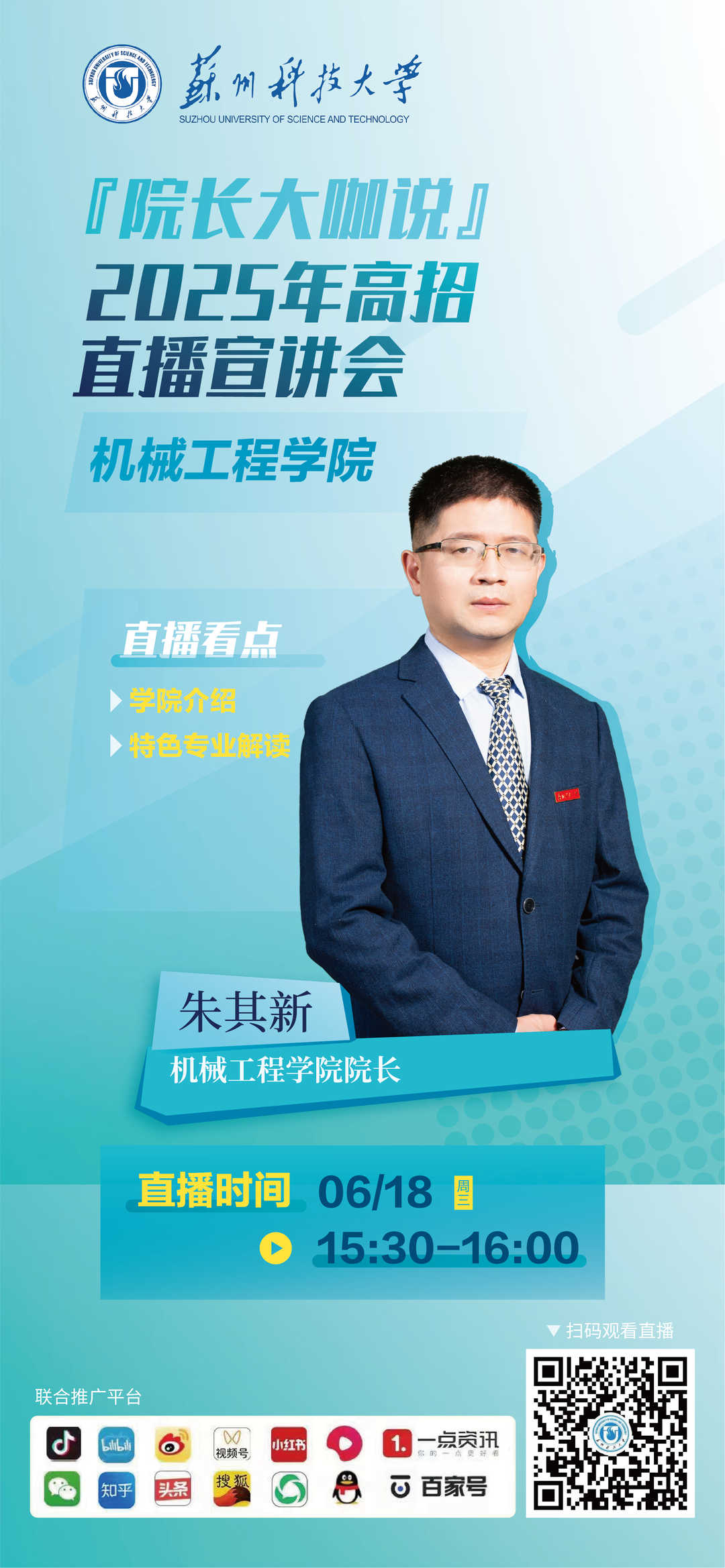 苏州科技大学-人物海报--17.jpg