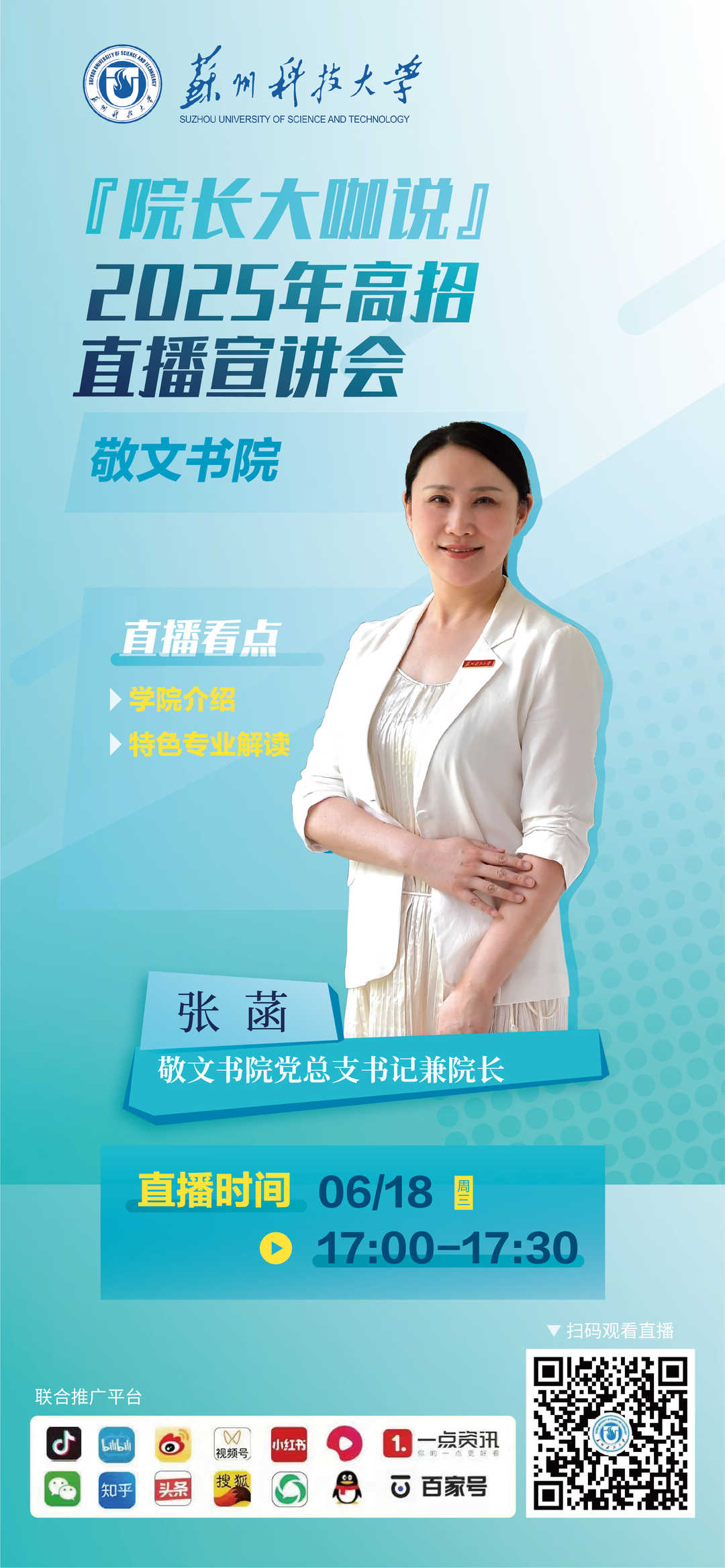 苏州科技大学-人物海报--20.jpg