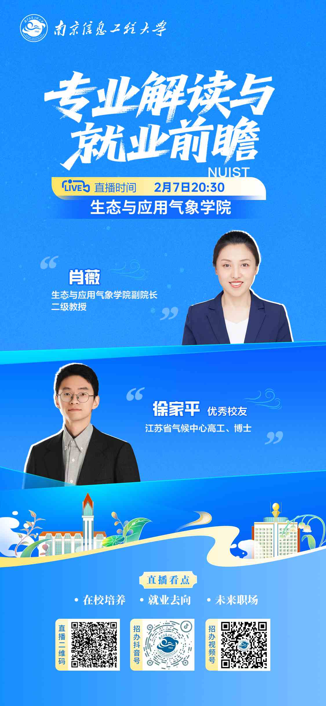 生态与应用气象学院_副本.jpg