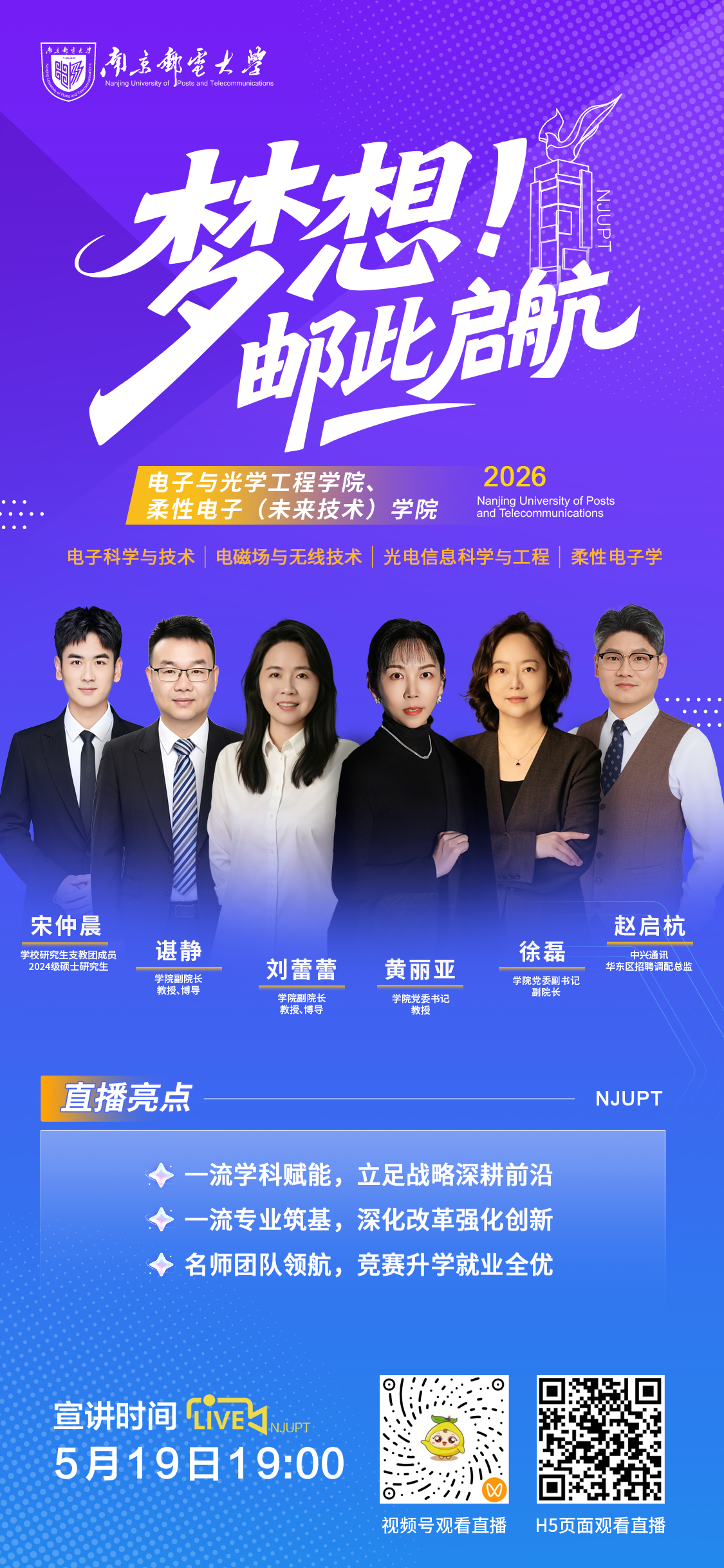 2 电子与光学工程学院、柔性电子（未来技术）学院.png