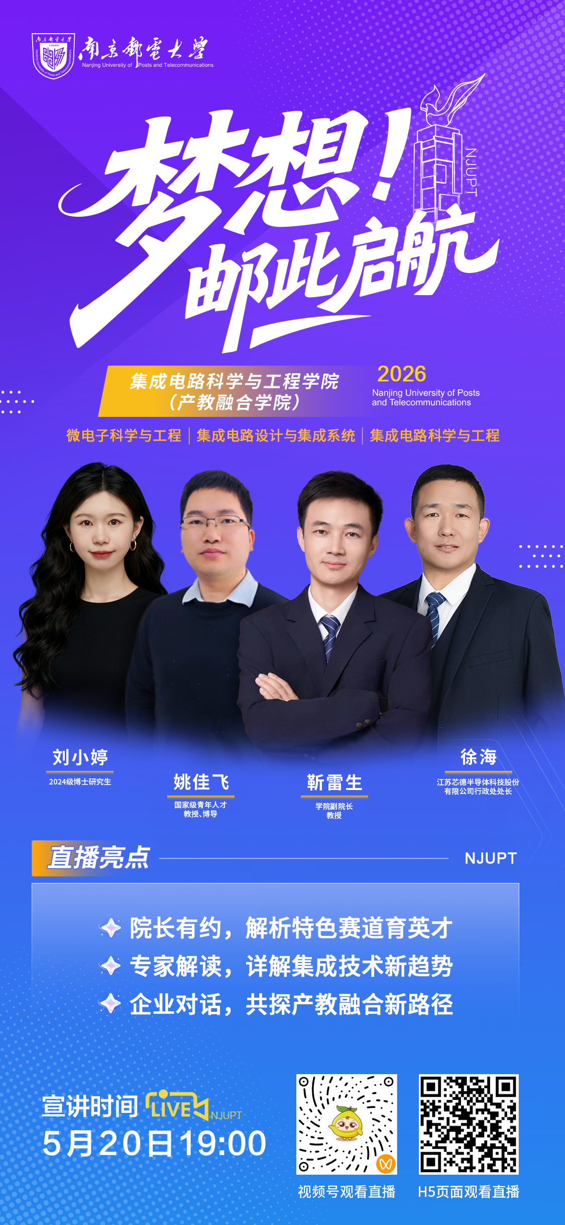 3 集成电路科学与工程学院（产教融合学院）.png