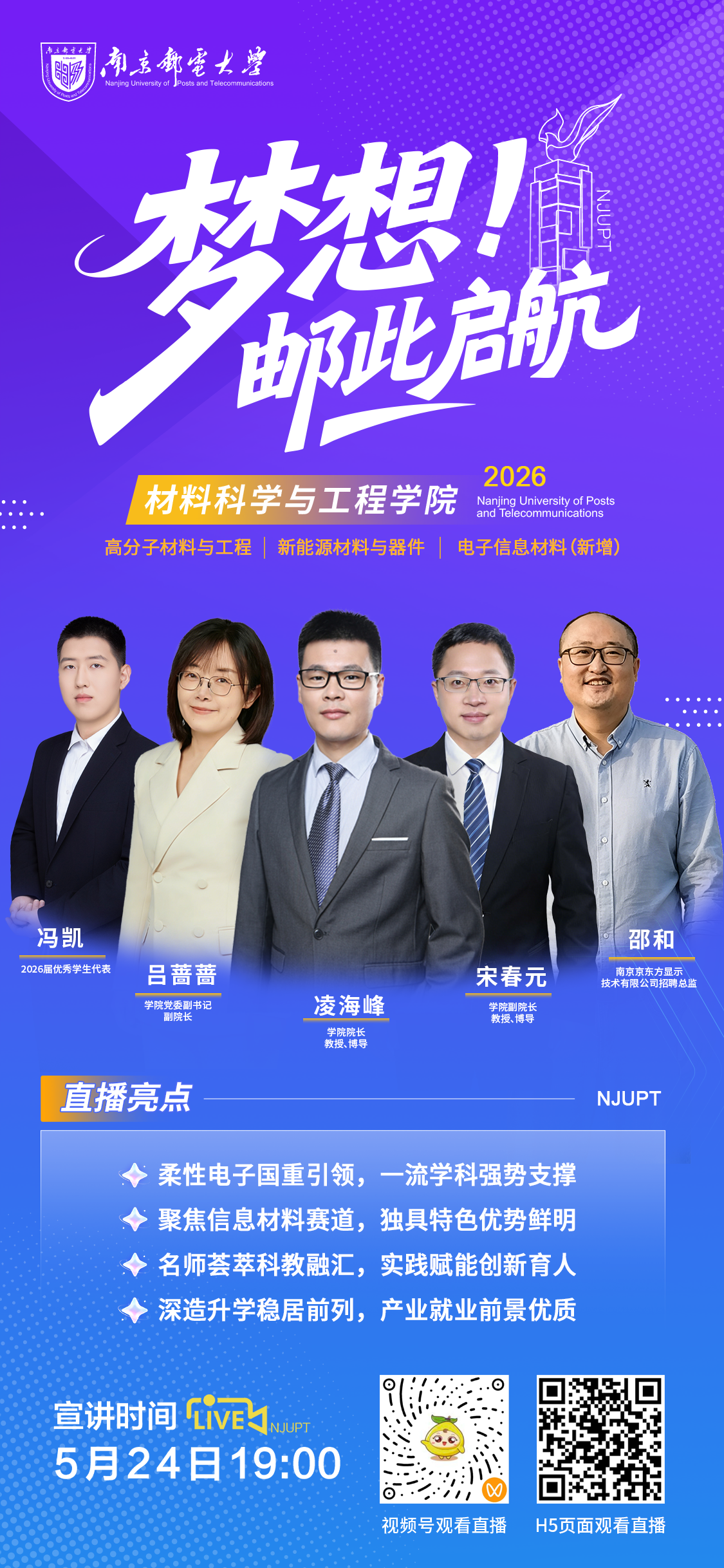 7 材料科学与工程学院.png