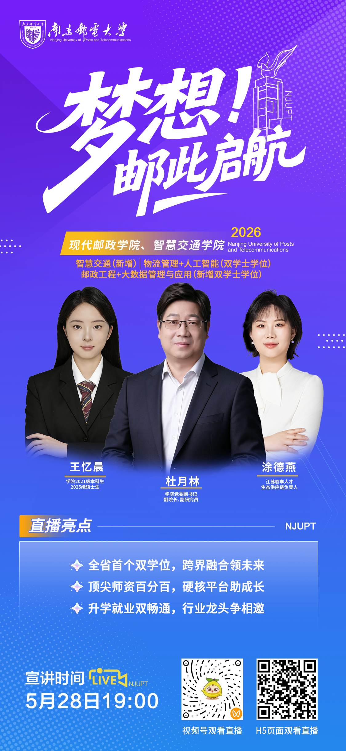 11 现代邮政学院、智慧交通学院.png