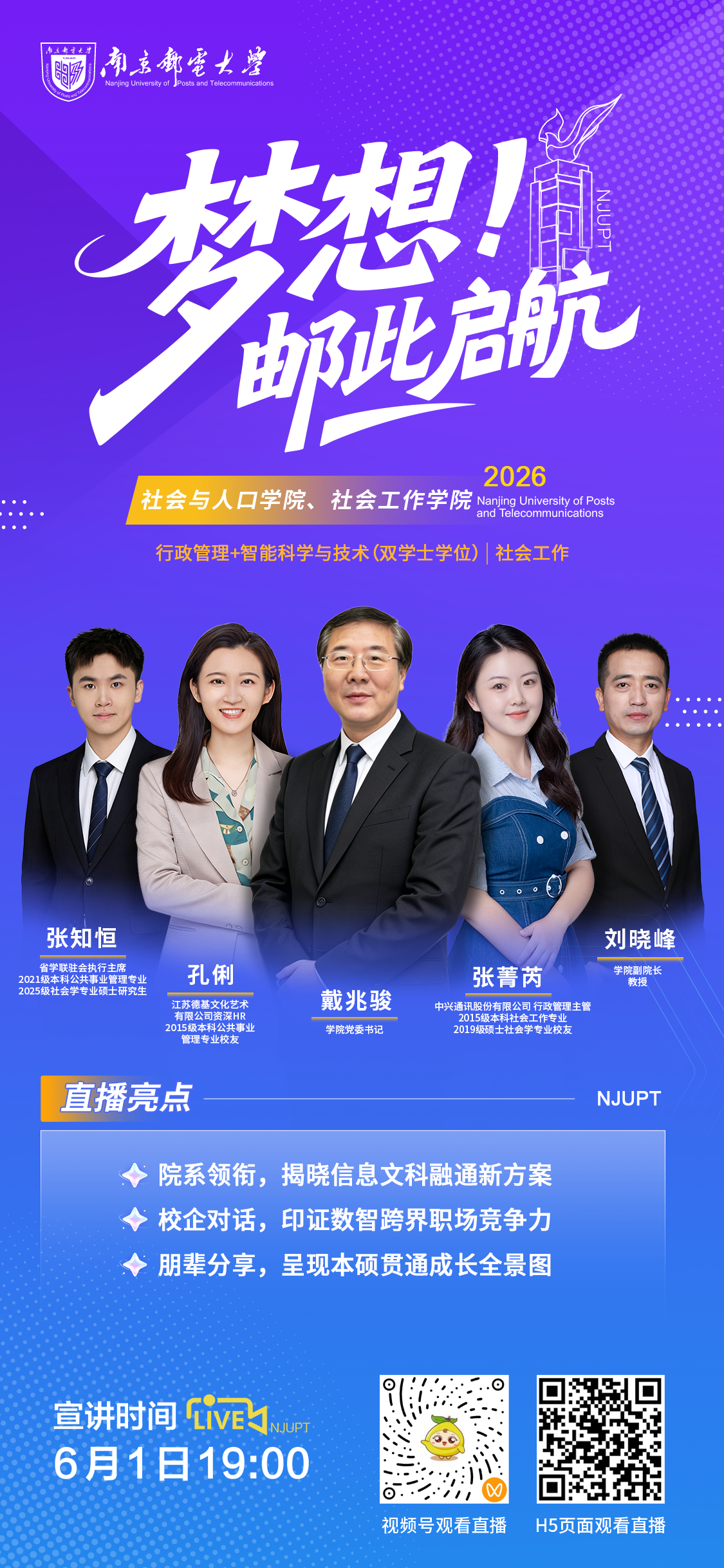 15 社会与人口学院、社会工作学院.png