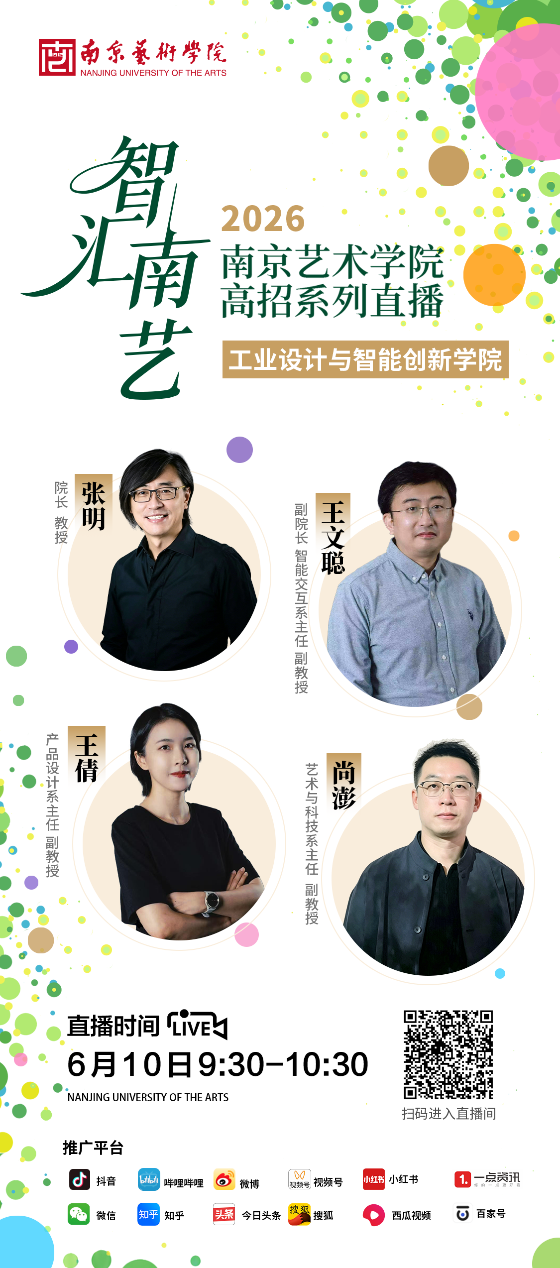 工业设计与智能创新学院 拷贝 2.png
