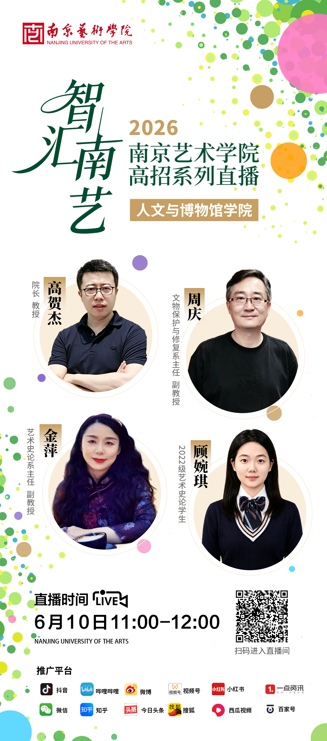 人文与博物馆学院.png