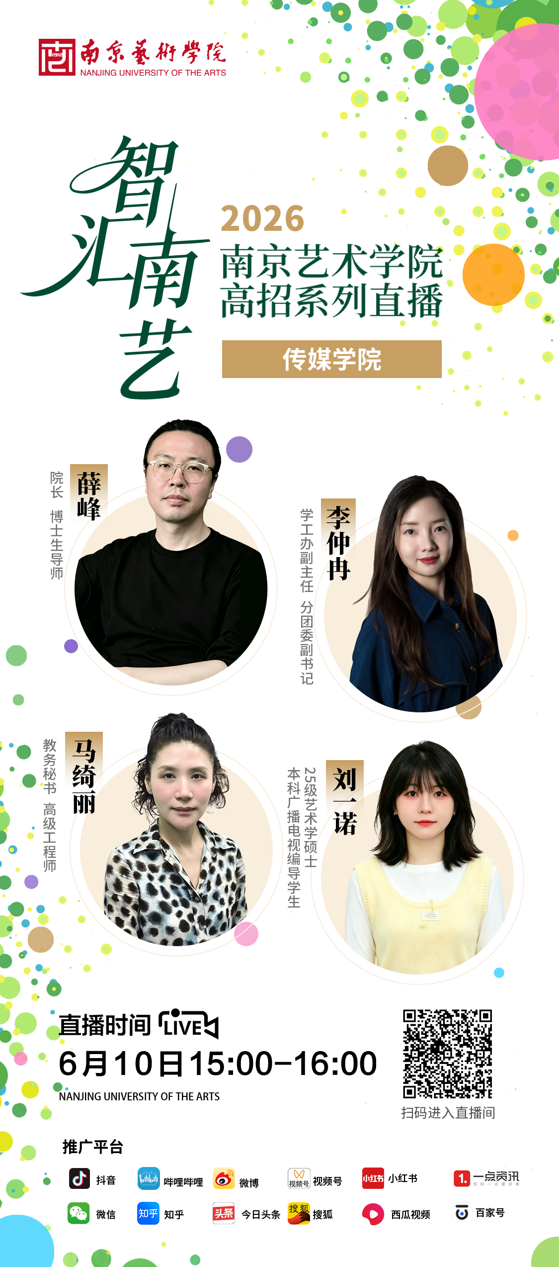 传媒学院.png