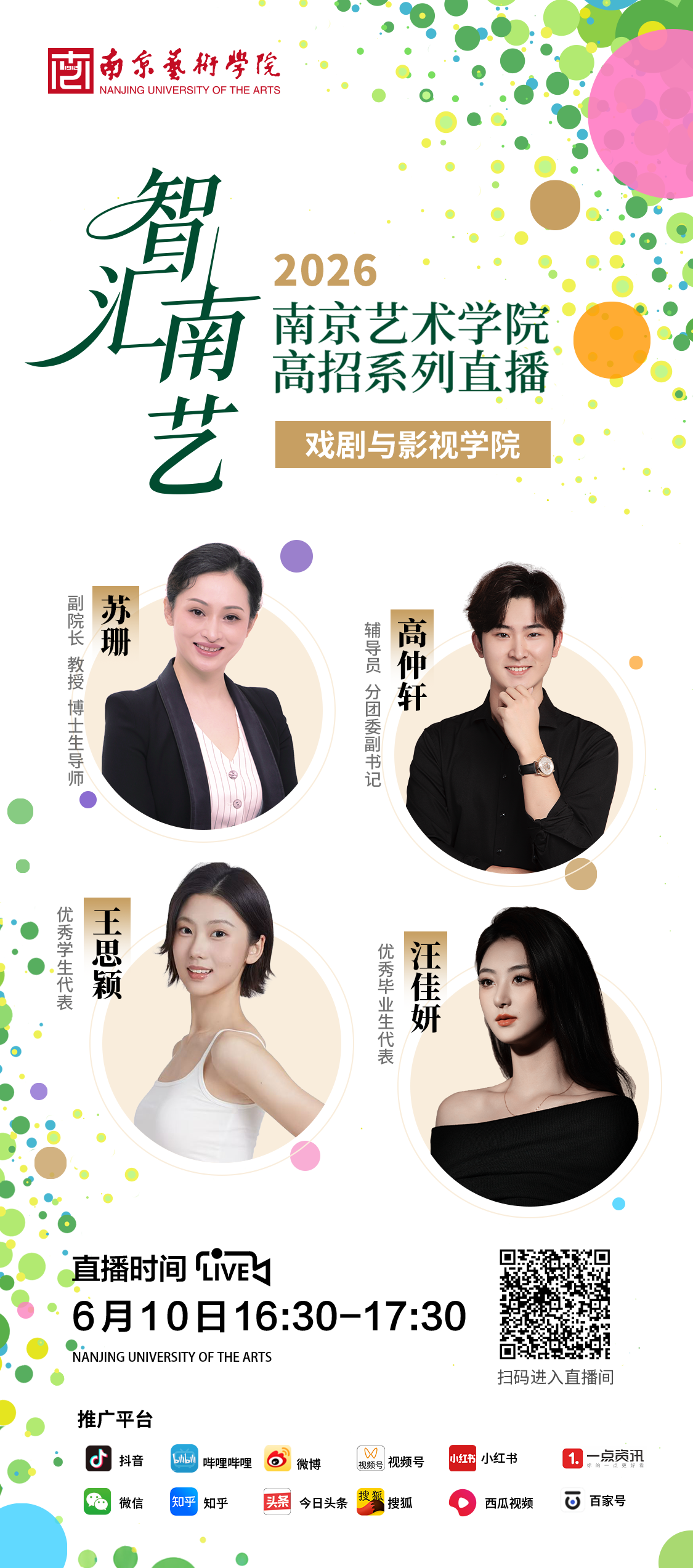 戏剧与影视学院.png