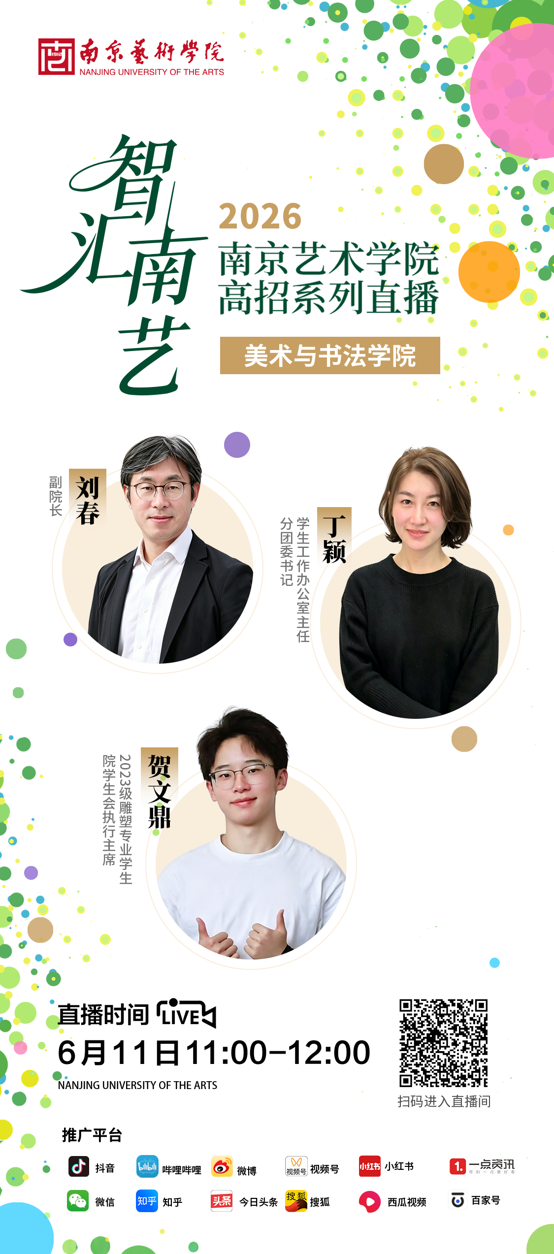 美术与书法学院.png