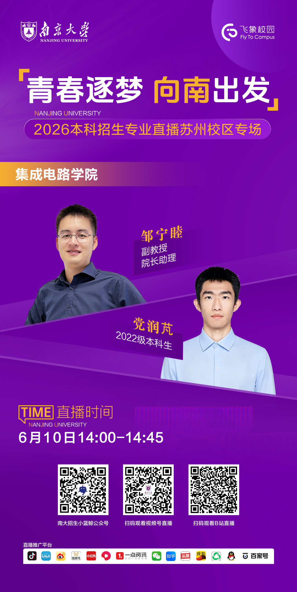 集成电路学院.jpg