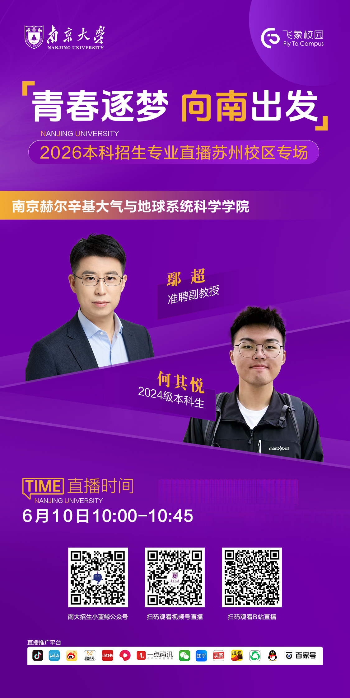 南京赫尔辛基大气与地球系统科学学院.jpg