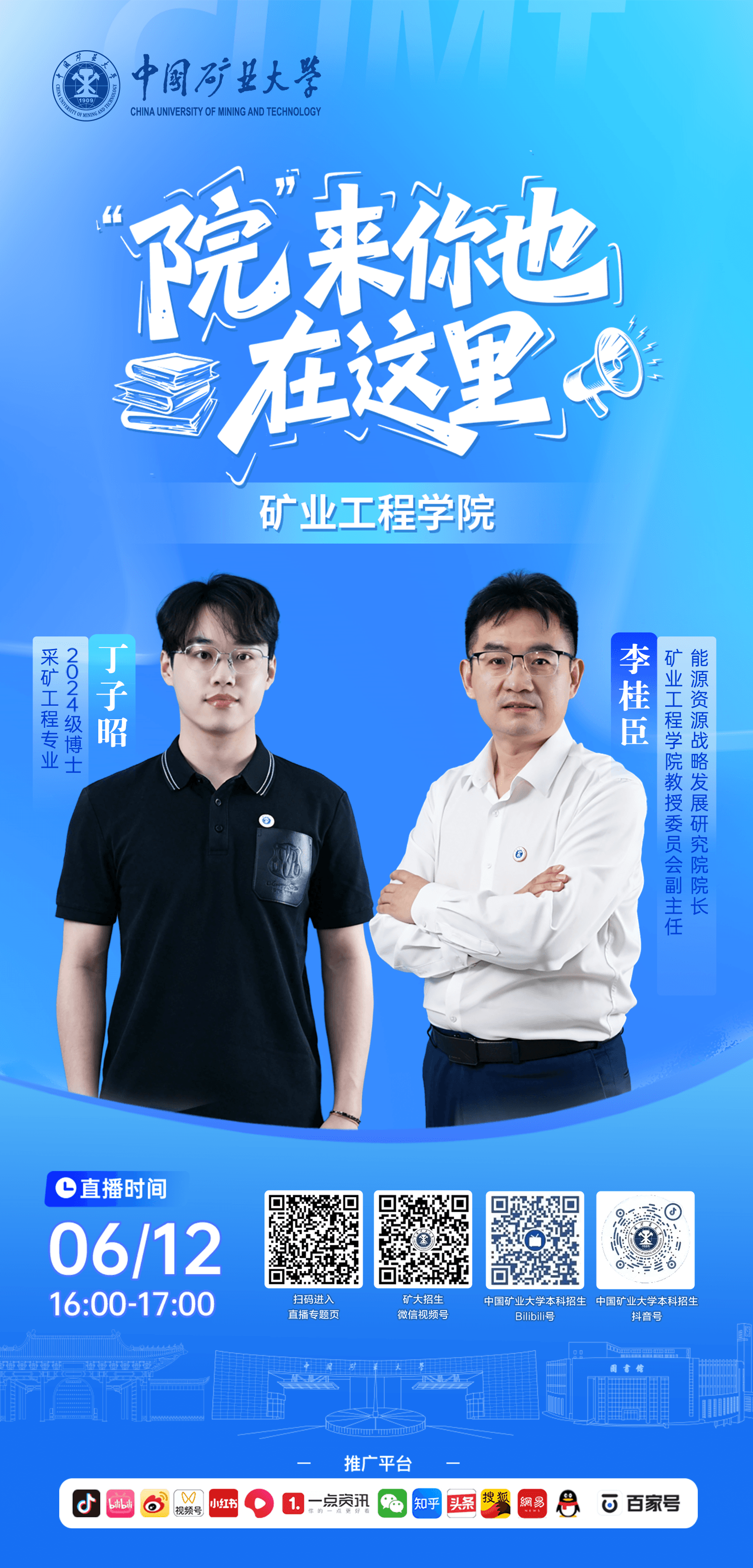 矿业工程学院.png