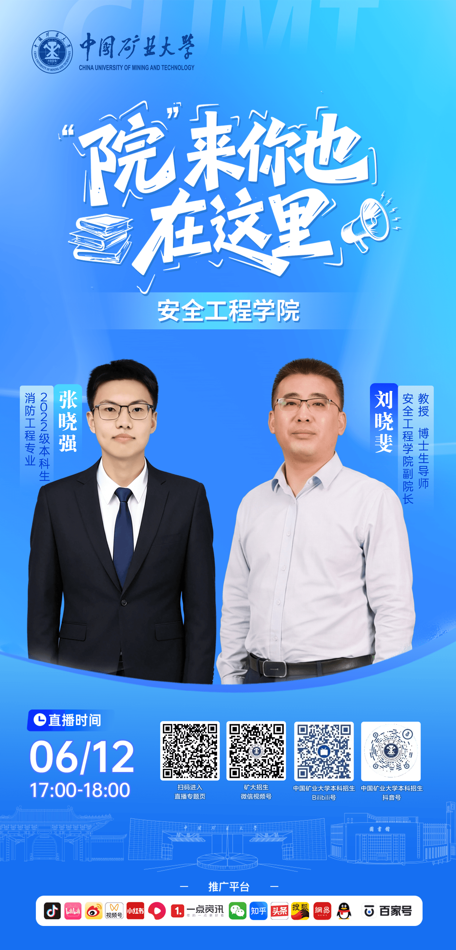 安全工程学院.png
