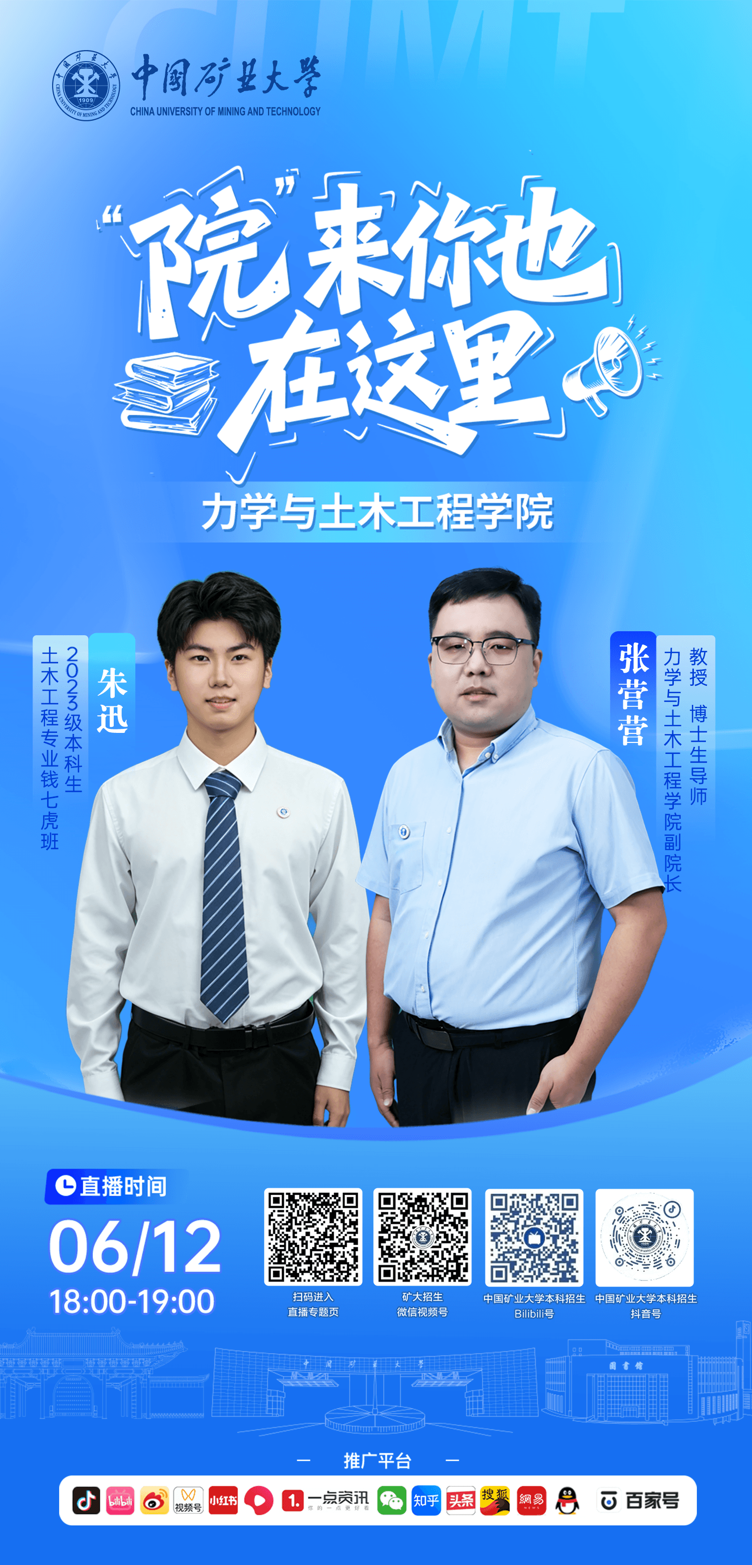 力学与土木工程学院.png