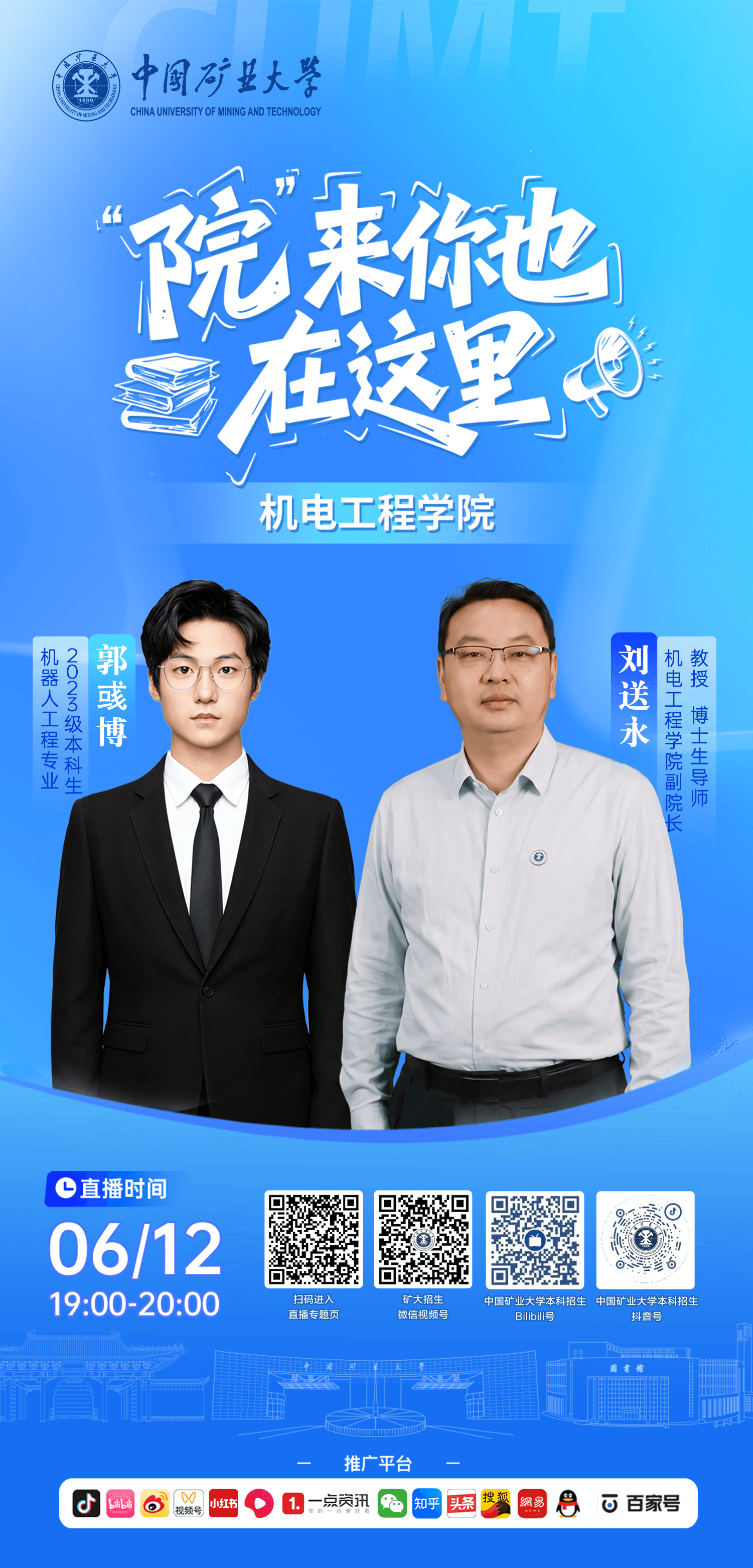 机电工程学院.png