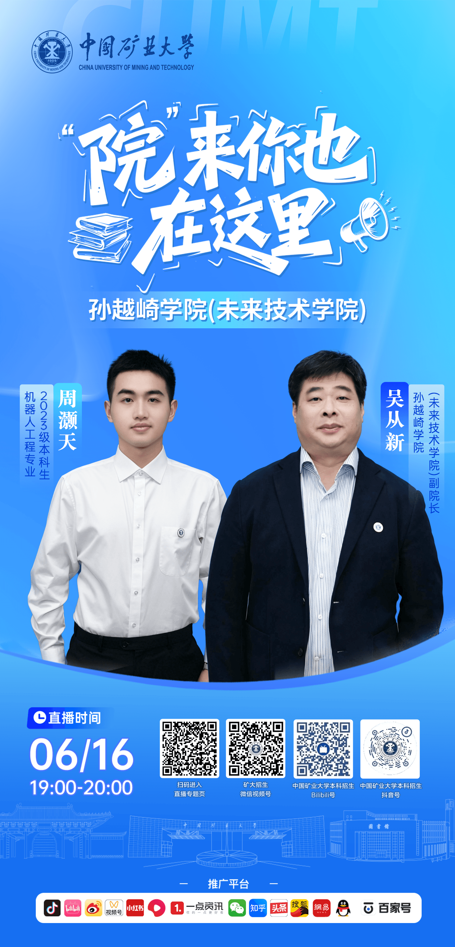 孙越崎学院、未来技术学院 拷贝.png