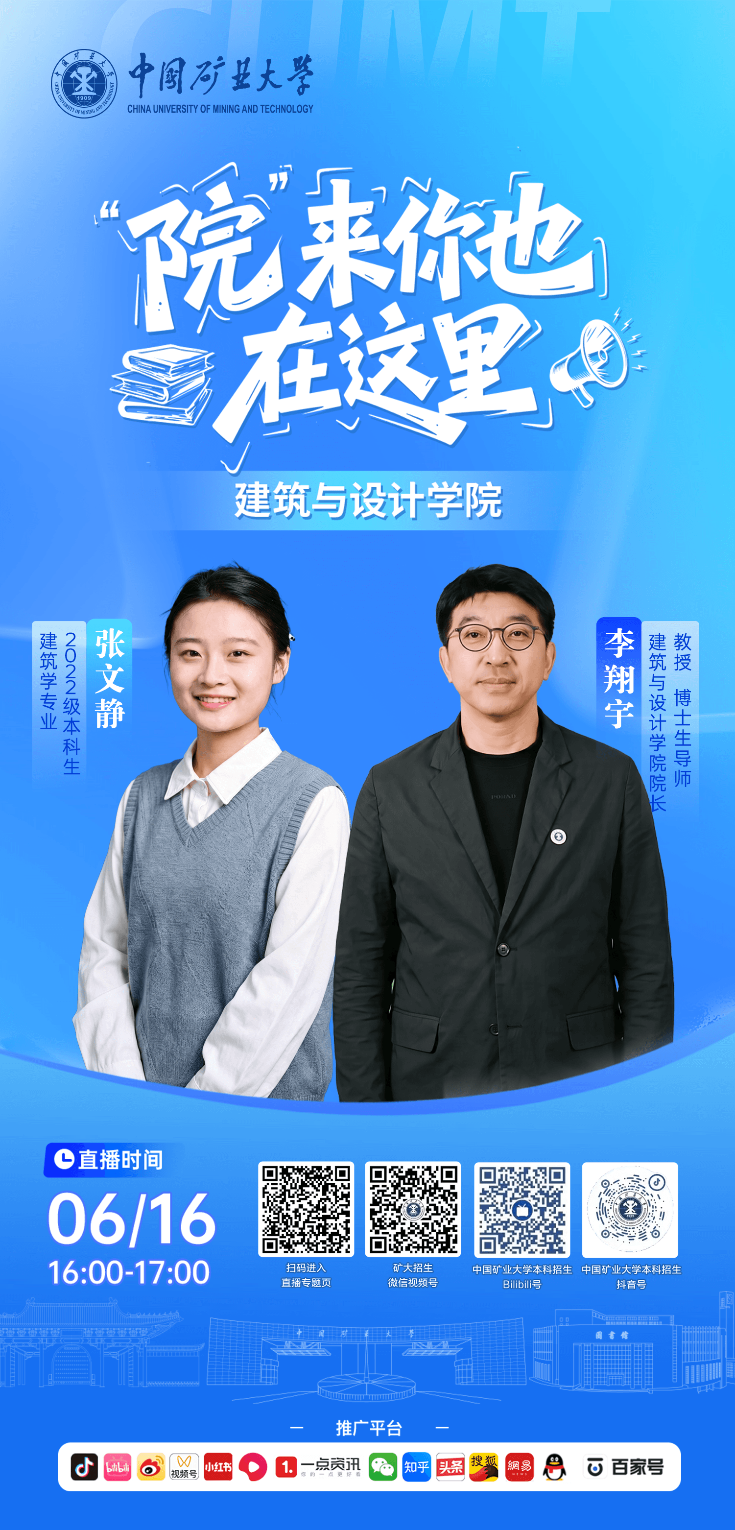 建筑与设计学院 拷贝.png