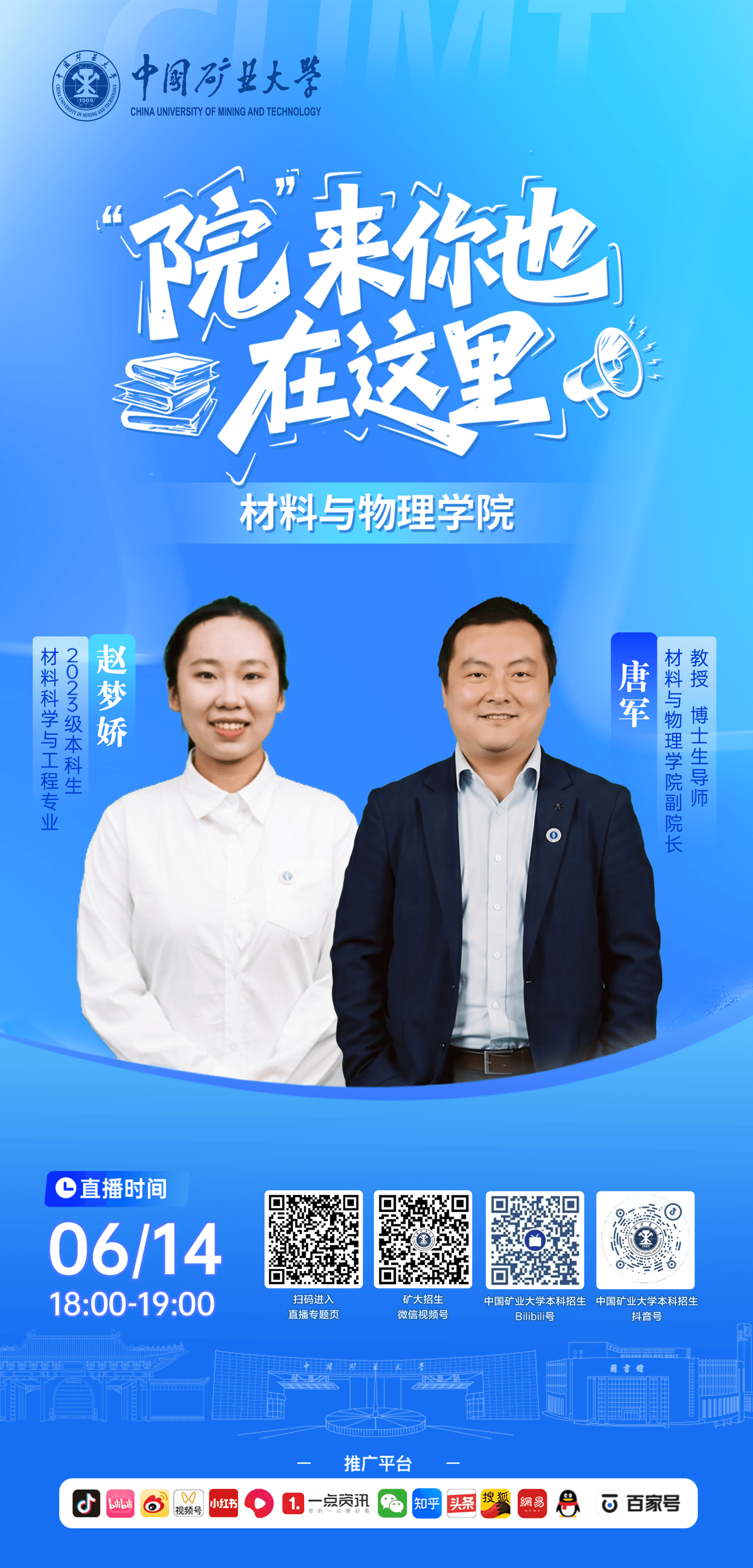 材料与物理学院.png