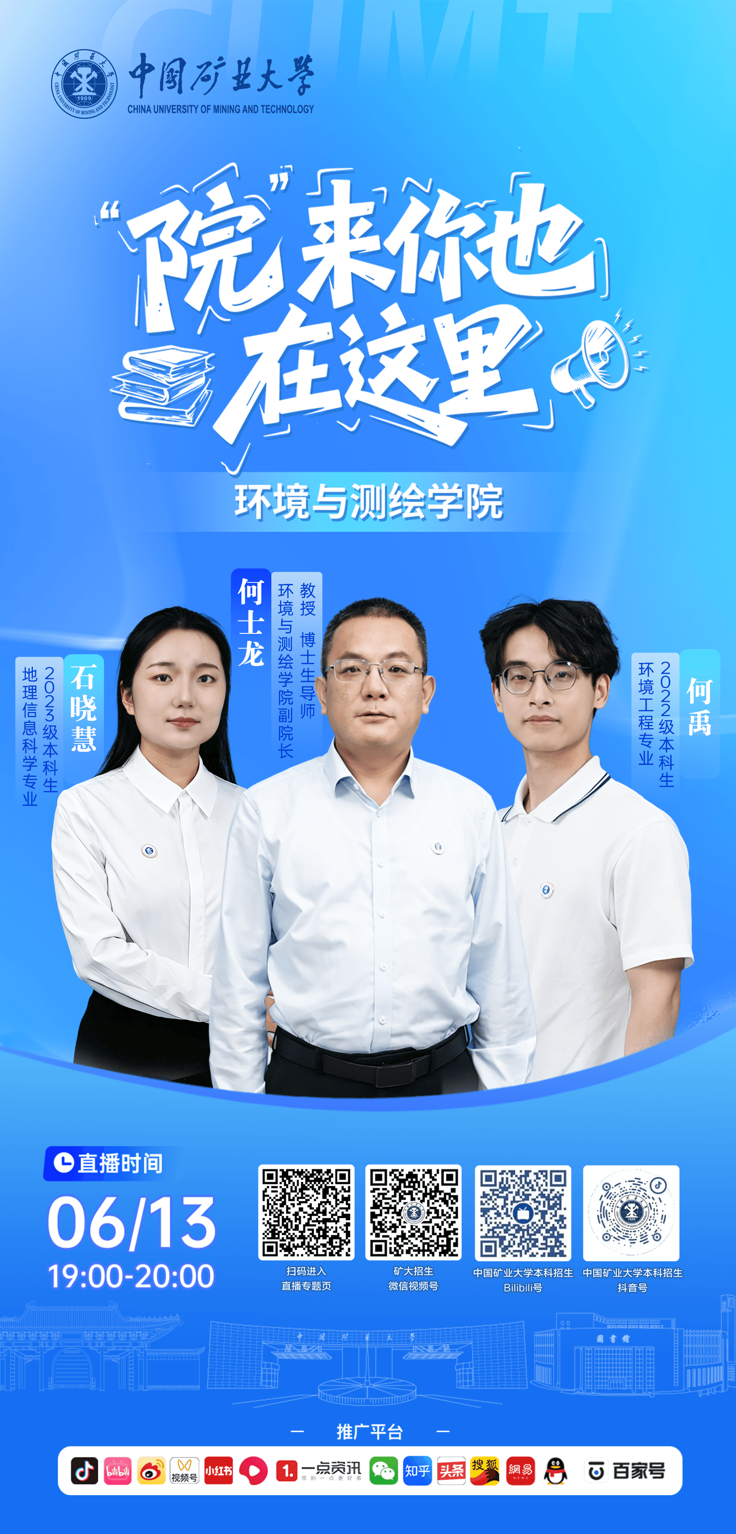 环境与测绘学院 拷贝 2.png