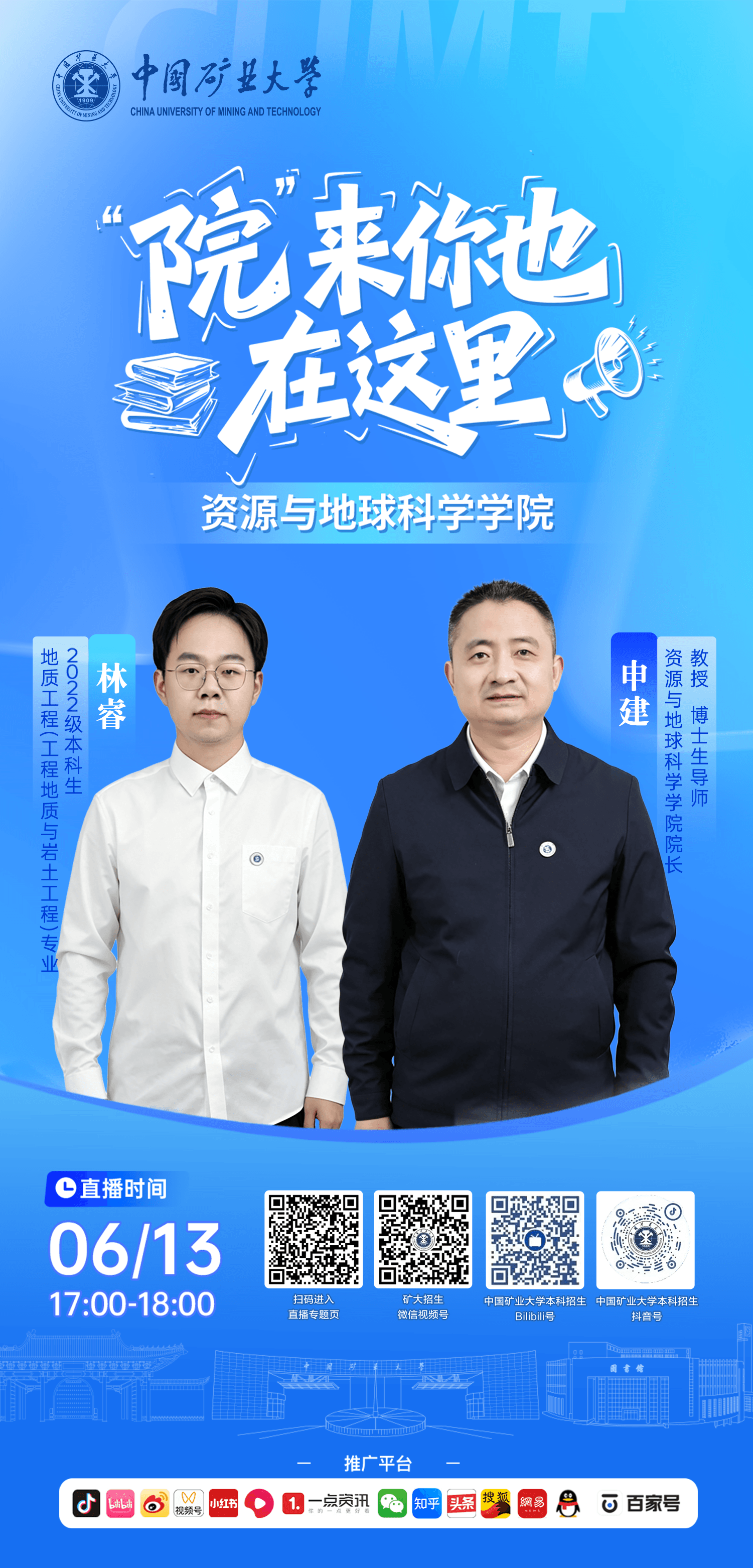 资源与地球科学学院.png