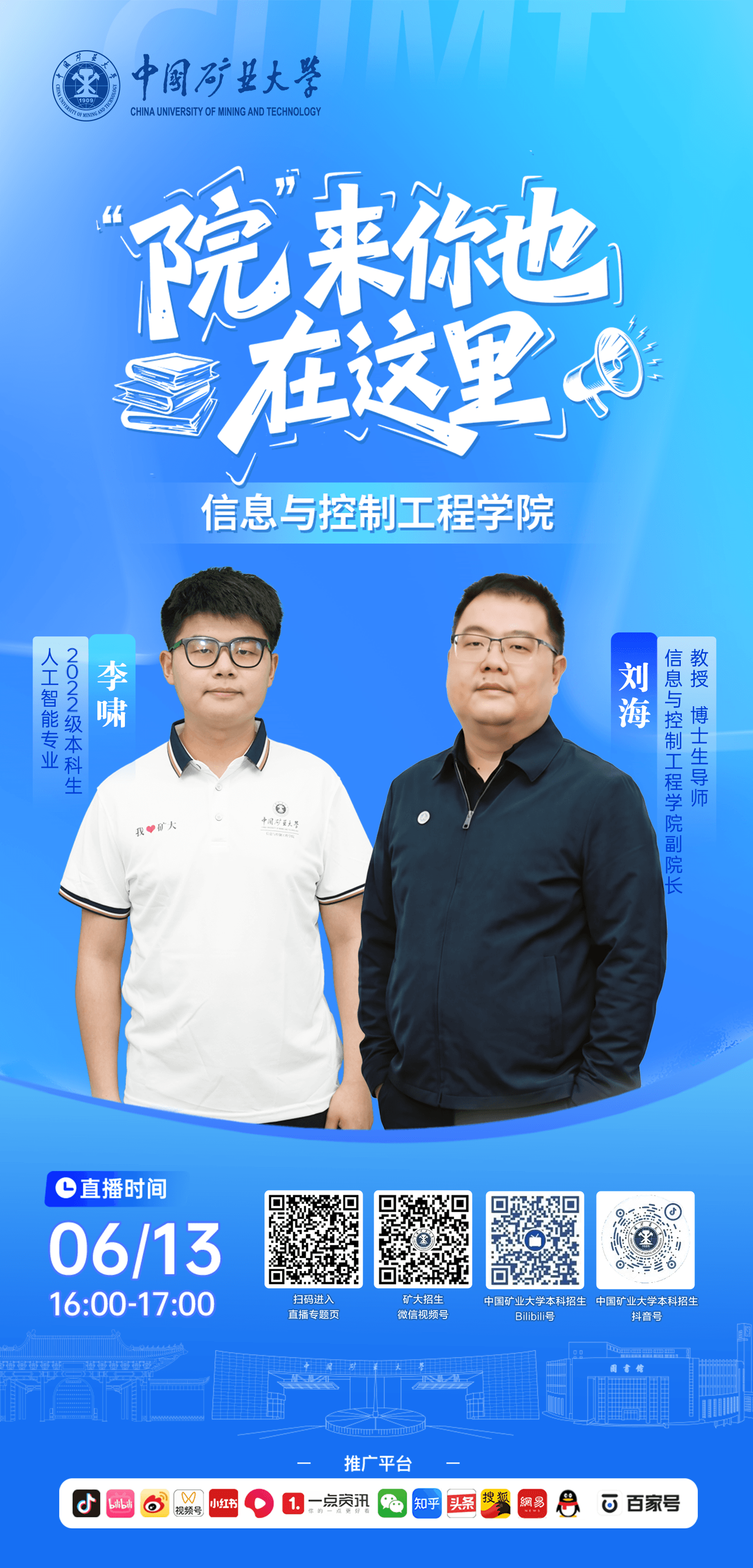 信息与控制工程学院.png