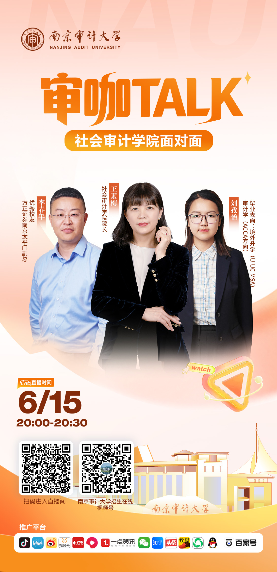 社会审计学院.jpg
