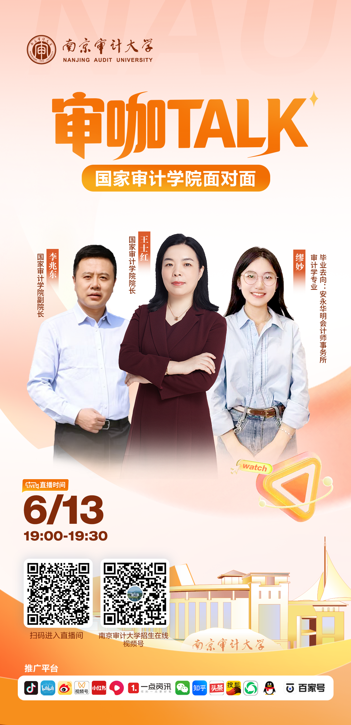 国家审计学院.png
