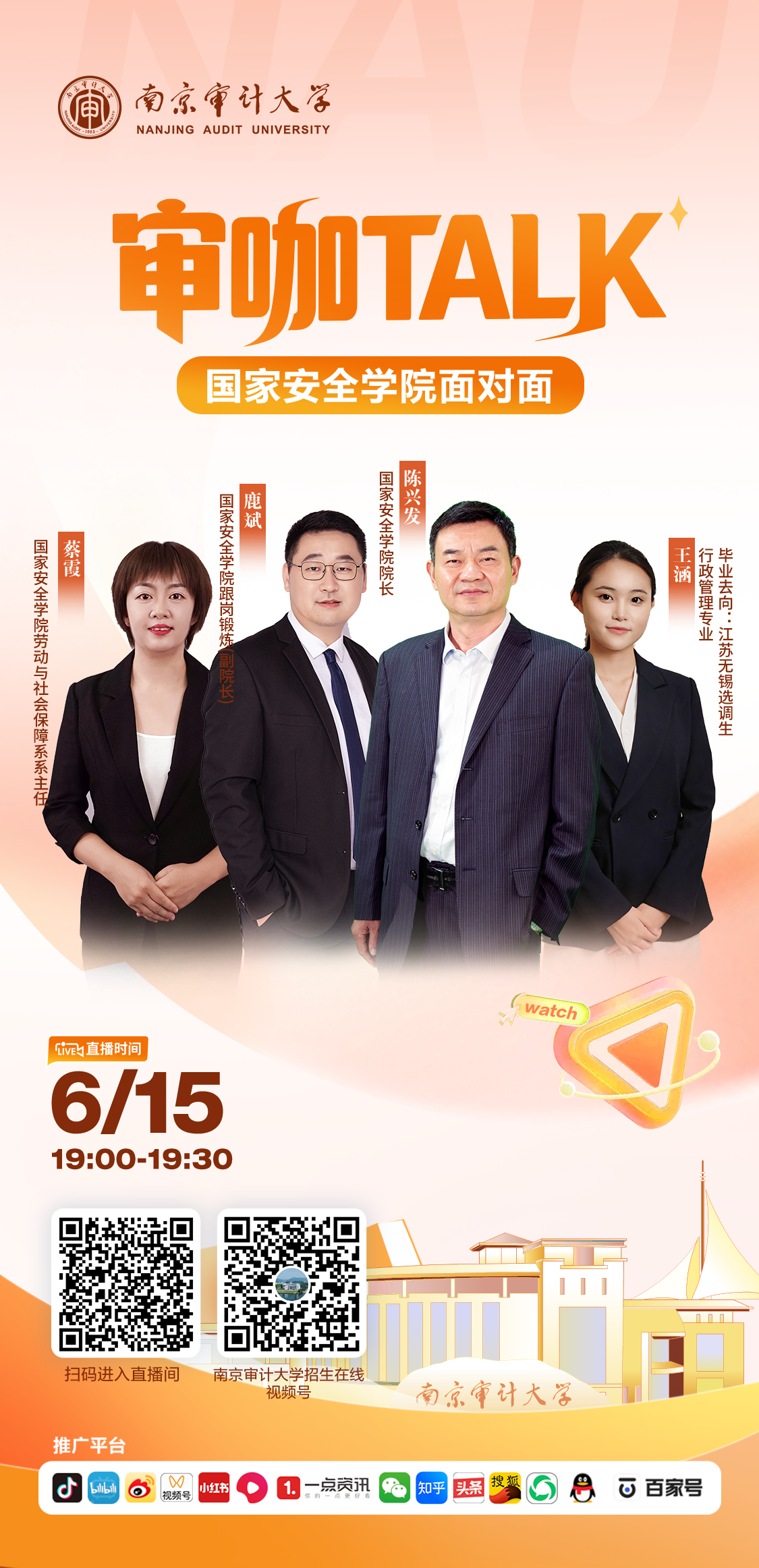 国家安全学院.png