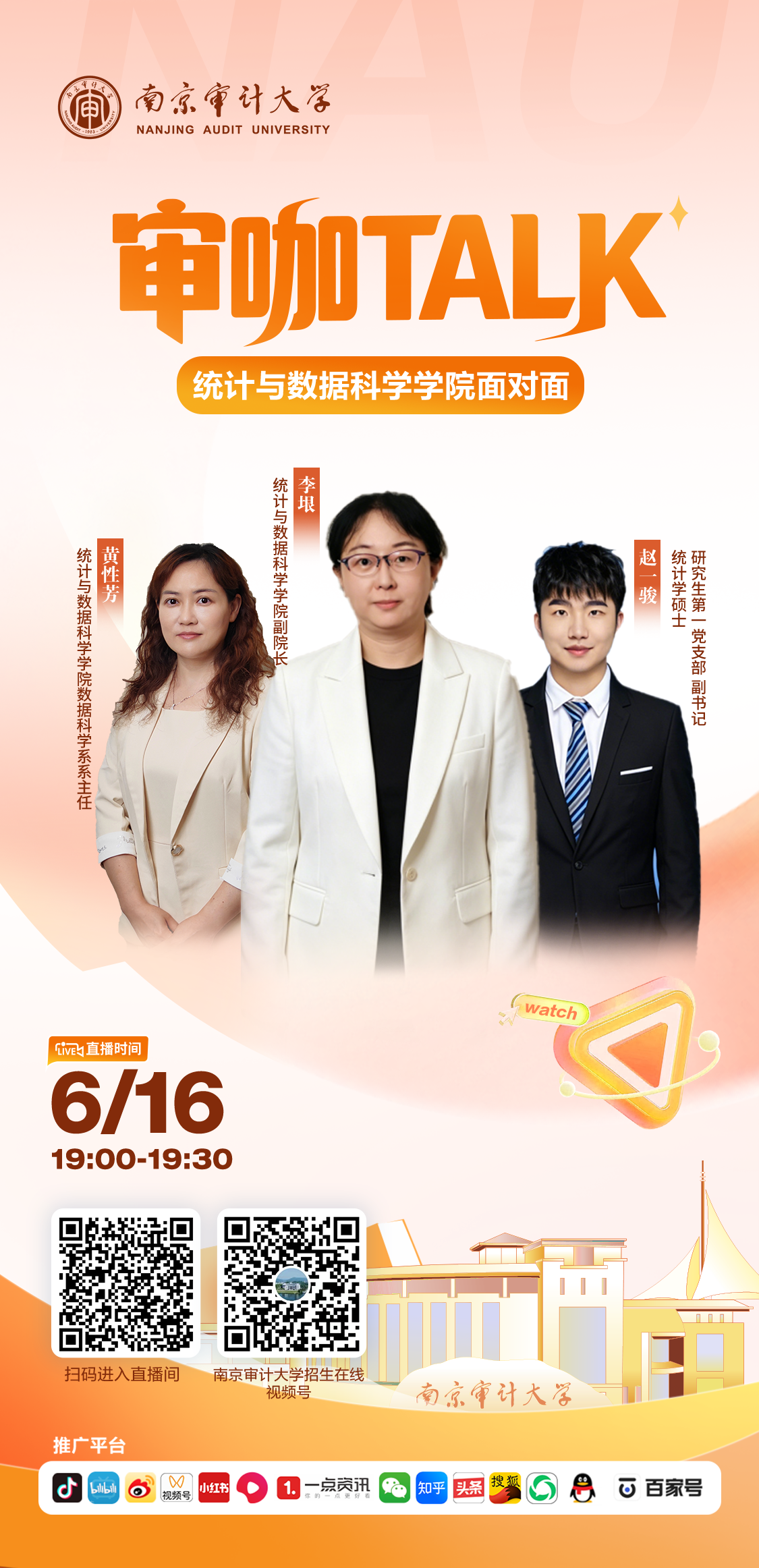 统计与数据科学学院.png